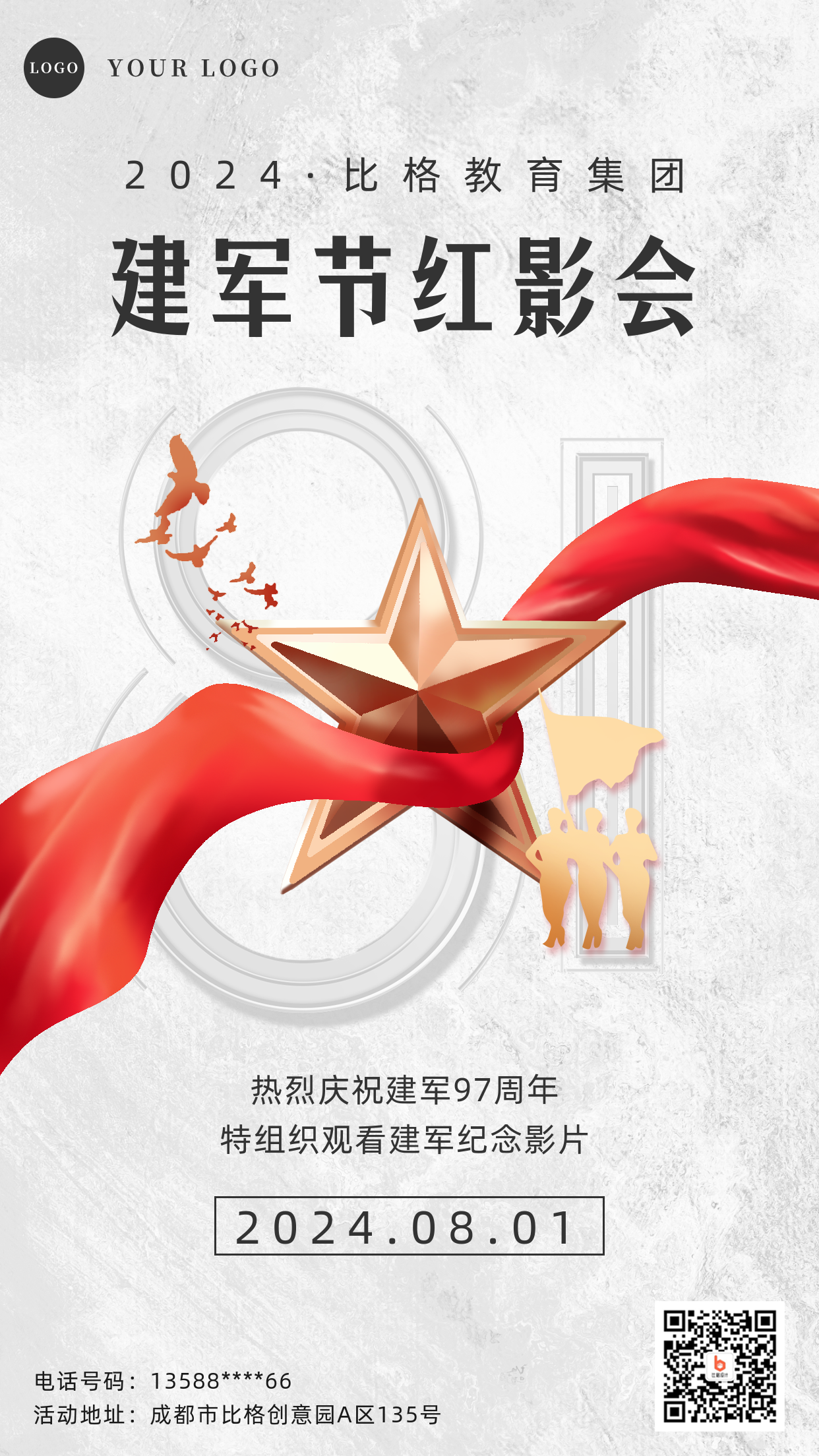 建军节红影会活动组织手机海报