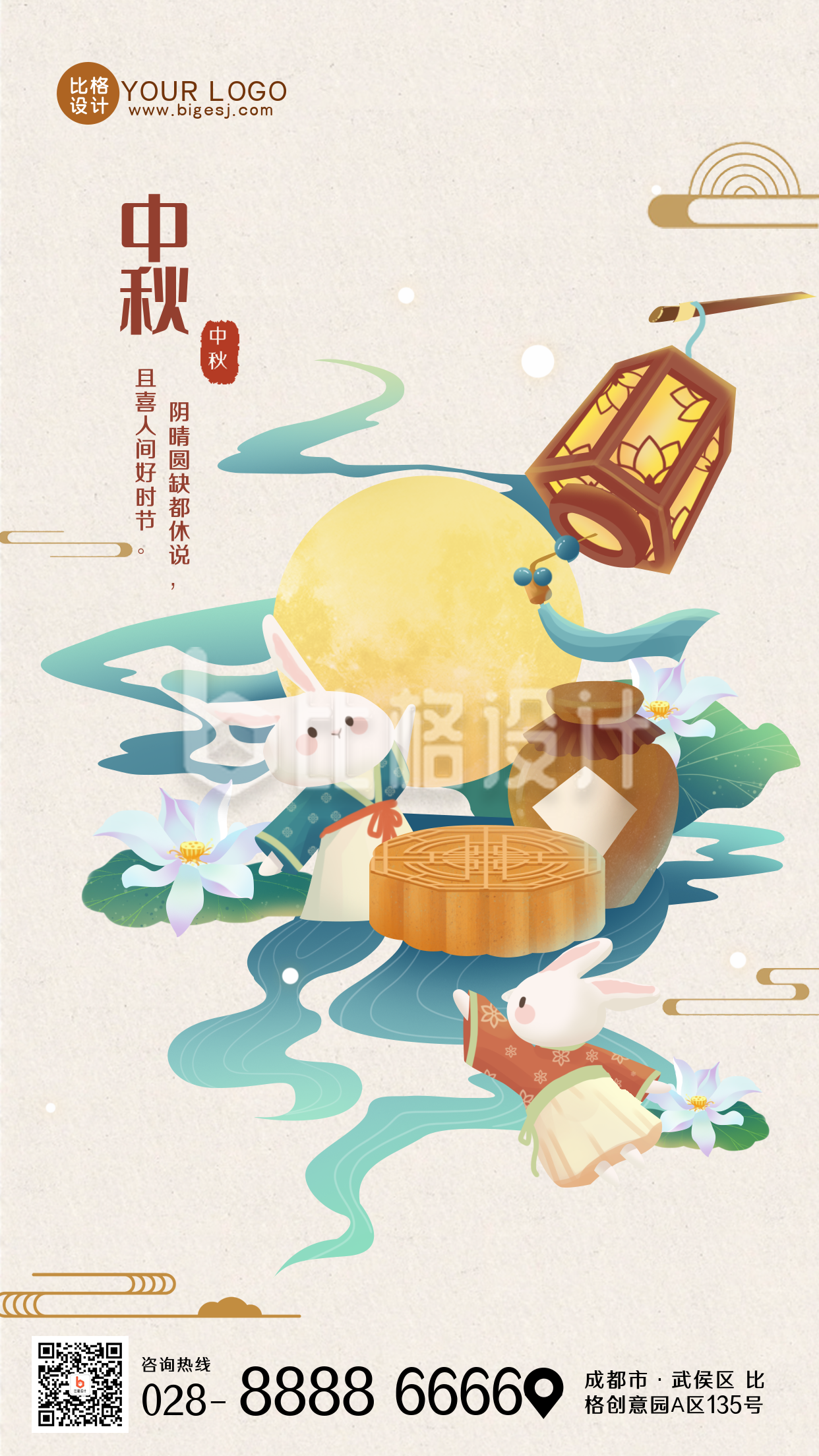 中国传统节日中秋节黄色中国风手机海报