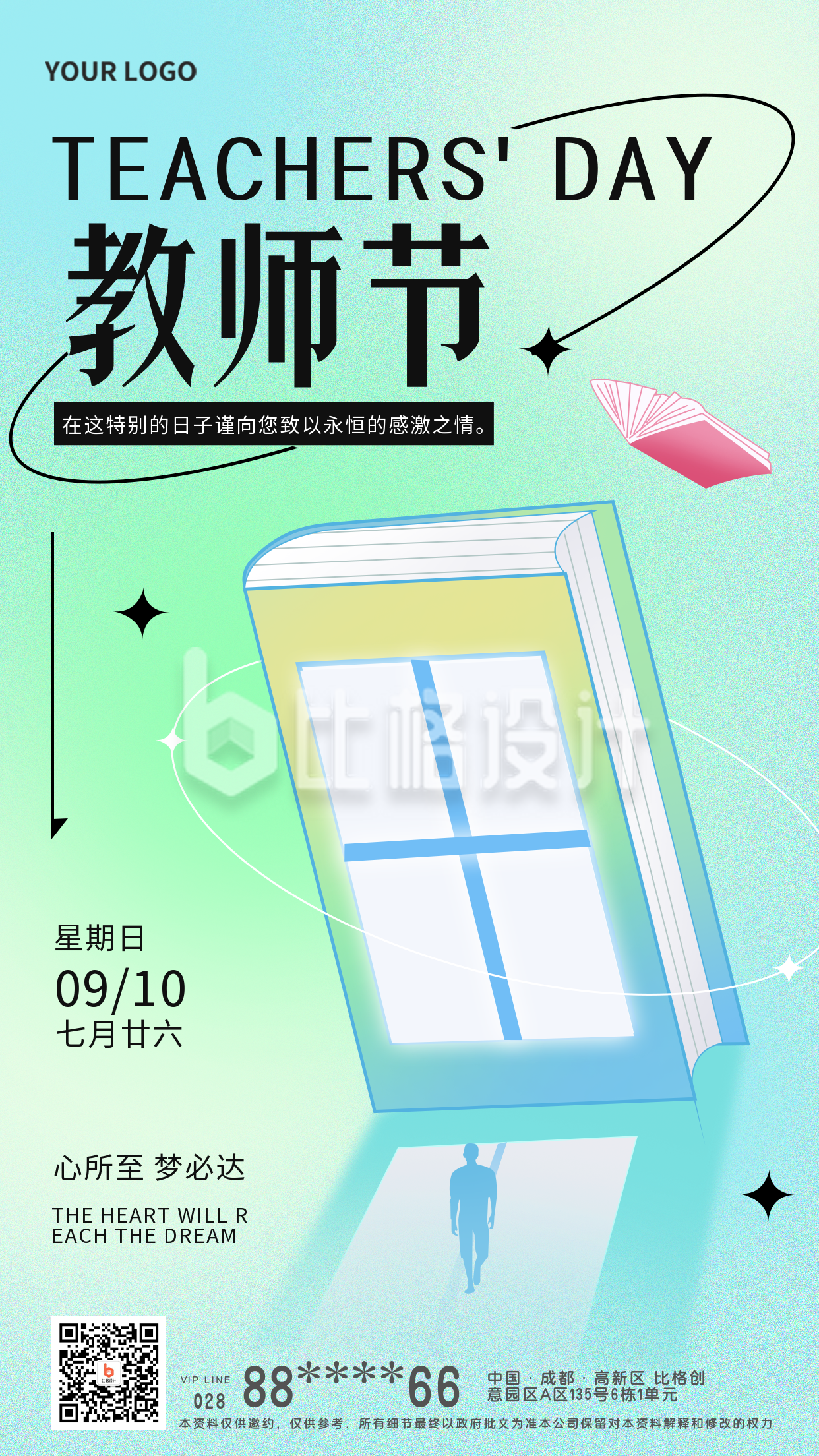 绿色清新教师节宣传手机海报