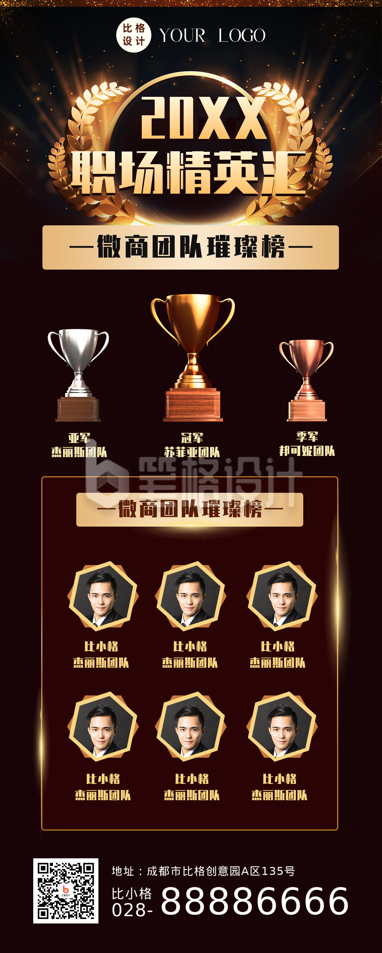 商务大气黑金麦穗微商排行榜榜单方长图海报 商务大气黑金麦穗微商排行榜榜单方长图海报