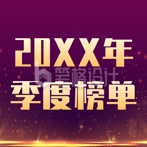 商务大气冠军麦穗微商排行榜榜单公众号封面次图 商务大气冠军麦穗微商排行榜榜单公众号封面次图