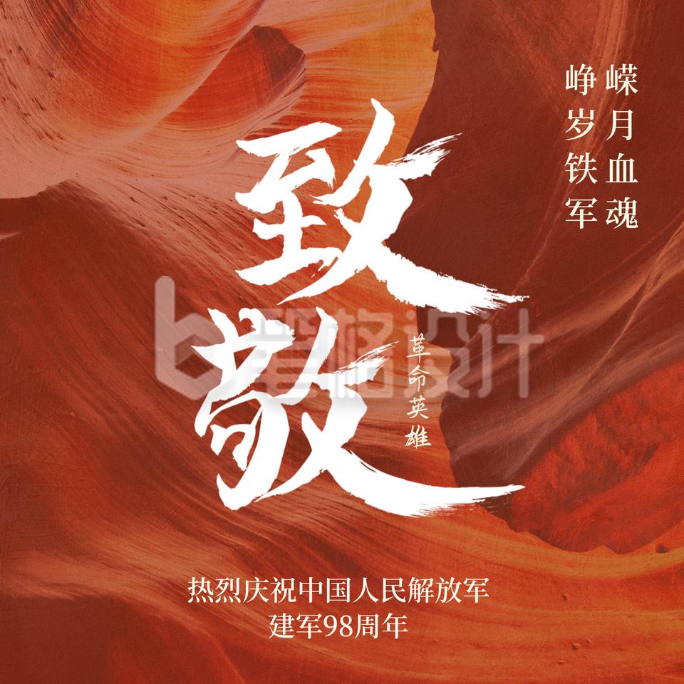 八一建军节致敬革命英雄方形海报 八一建军节致敬革命英雄方形海报