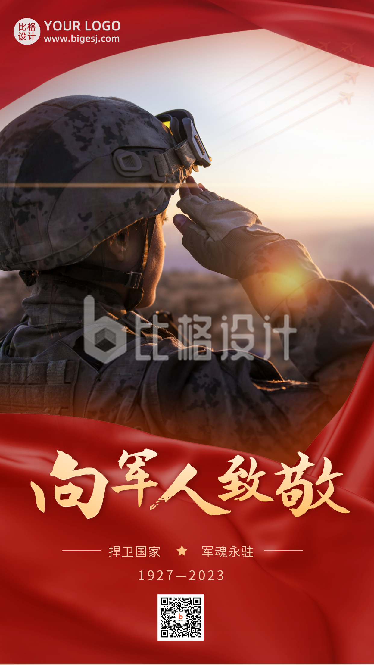 八一建军节致敬军人宣传手机海报