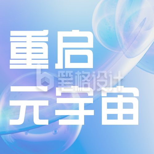 重启元宇宙蓝色科技公众号封面次图 重启元宇宙蓝色科技公众号封面次图