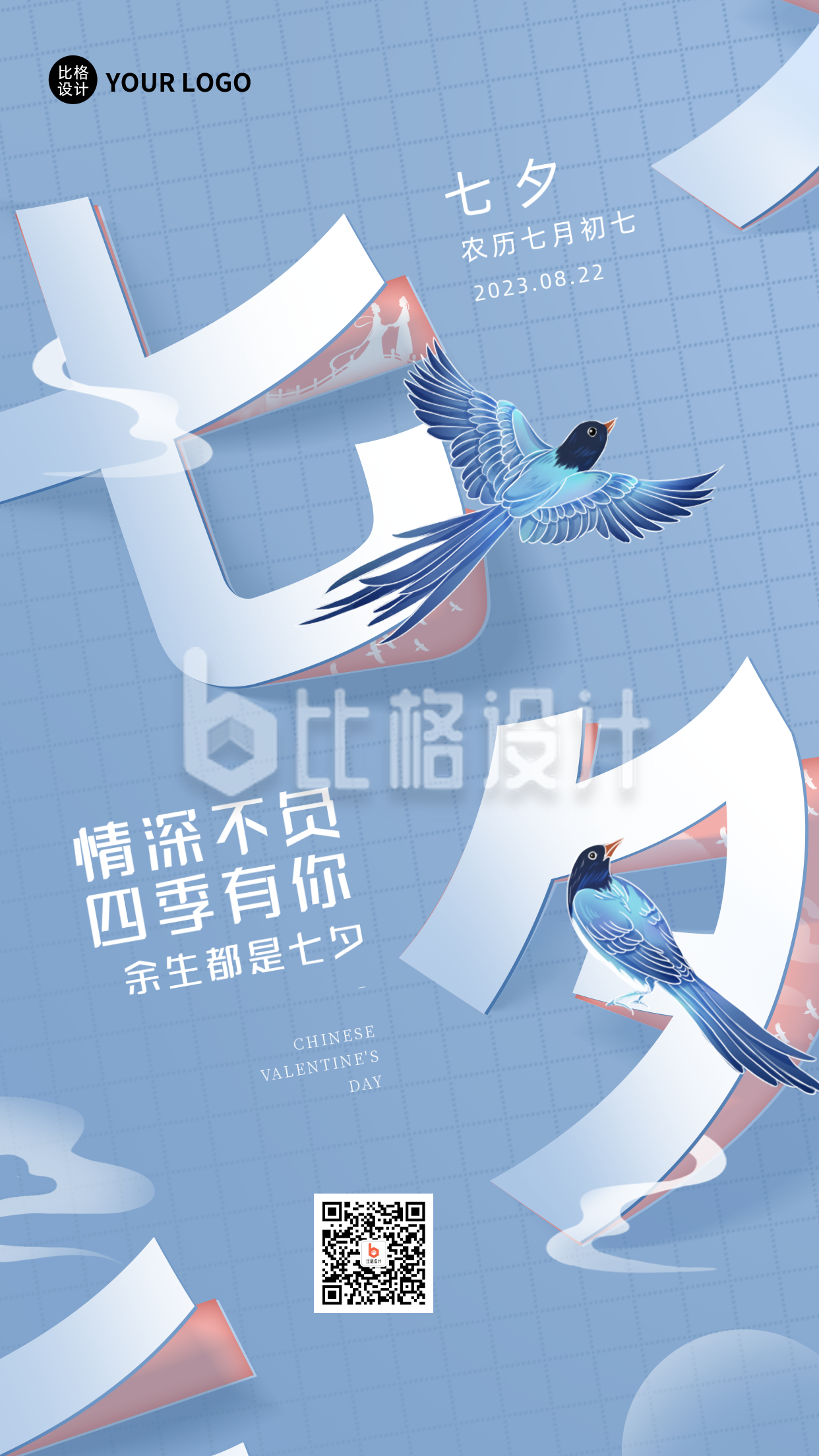 蓝色手绘创意七夕文字手机海报