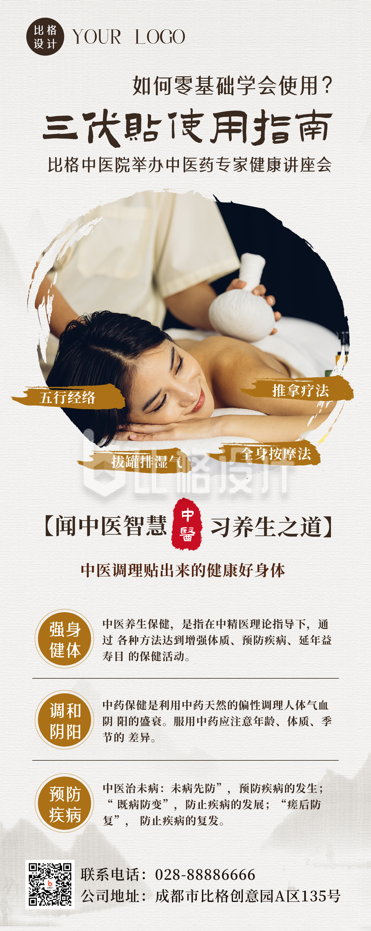 中医养生治疗专家讲座会课程宣传长图海报