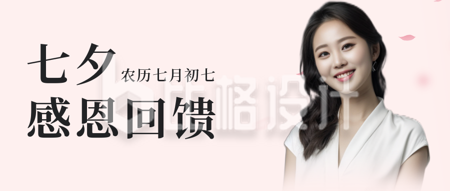 七夕节情人节医美活动促销宣传公众号封面首图