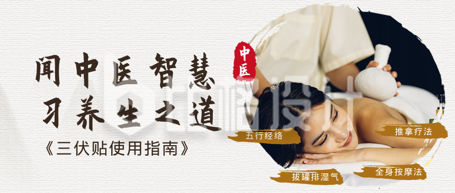 中医养生治疗专家讲座会课程宣传公众号封面首图