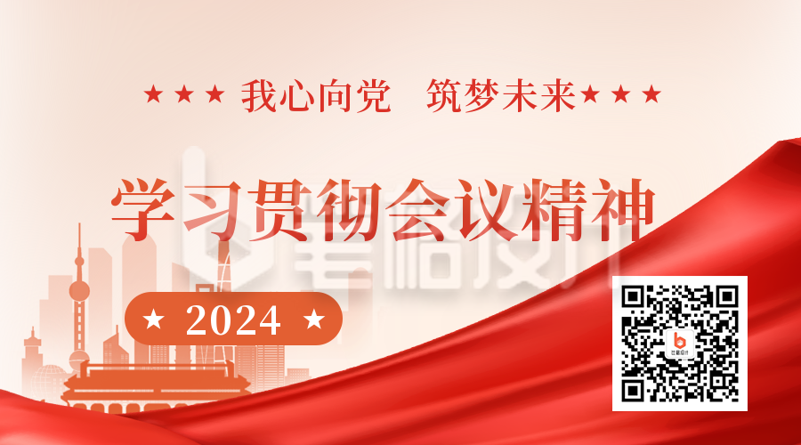 党政会议召开热点关注政策解读二维码