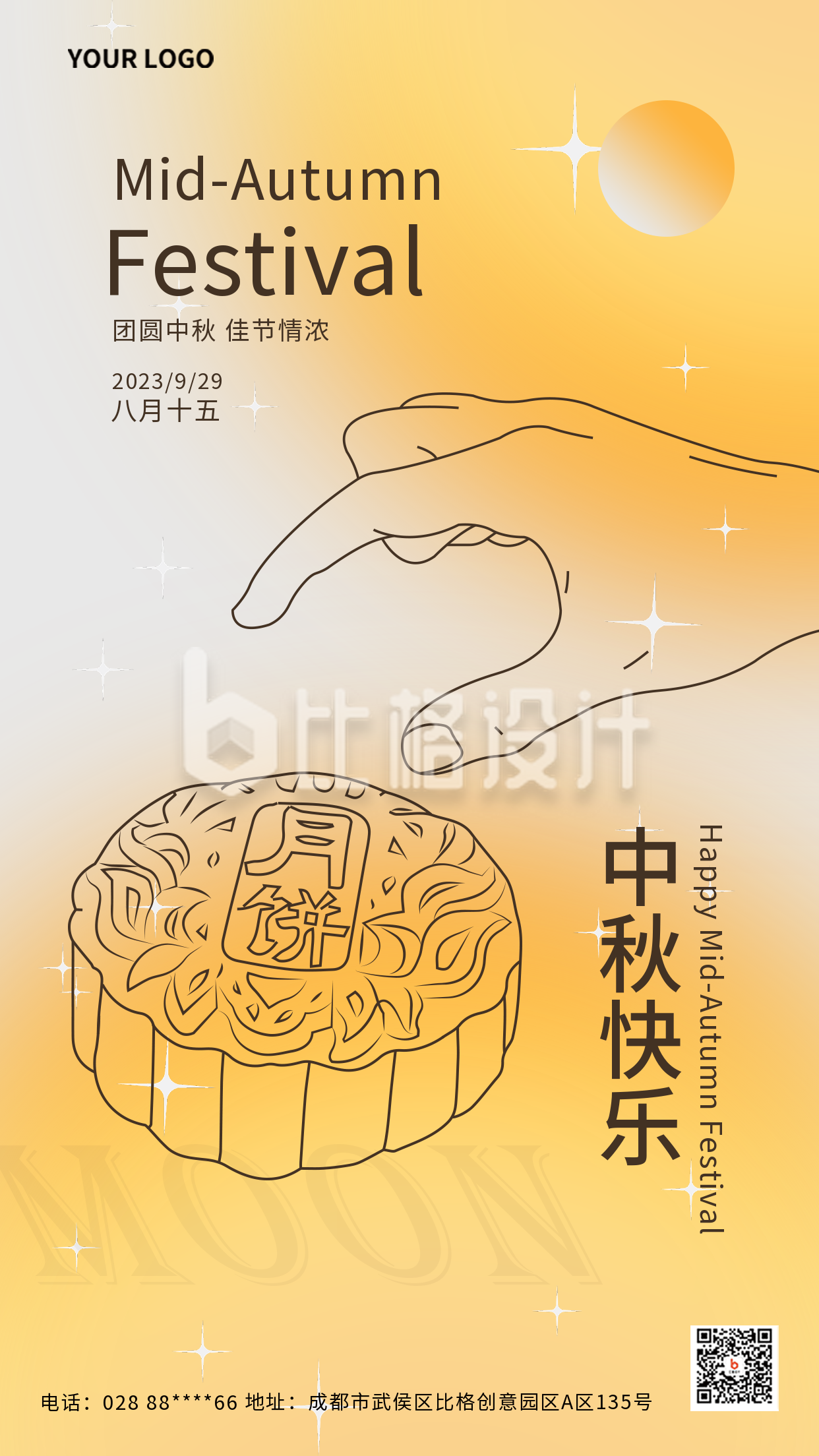 黄色手绘风中秋节宣传活动手机海报