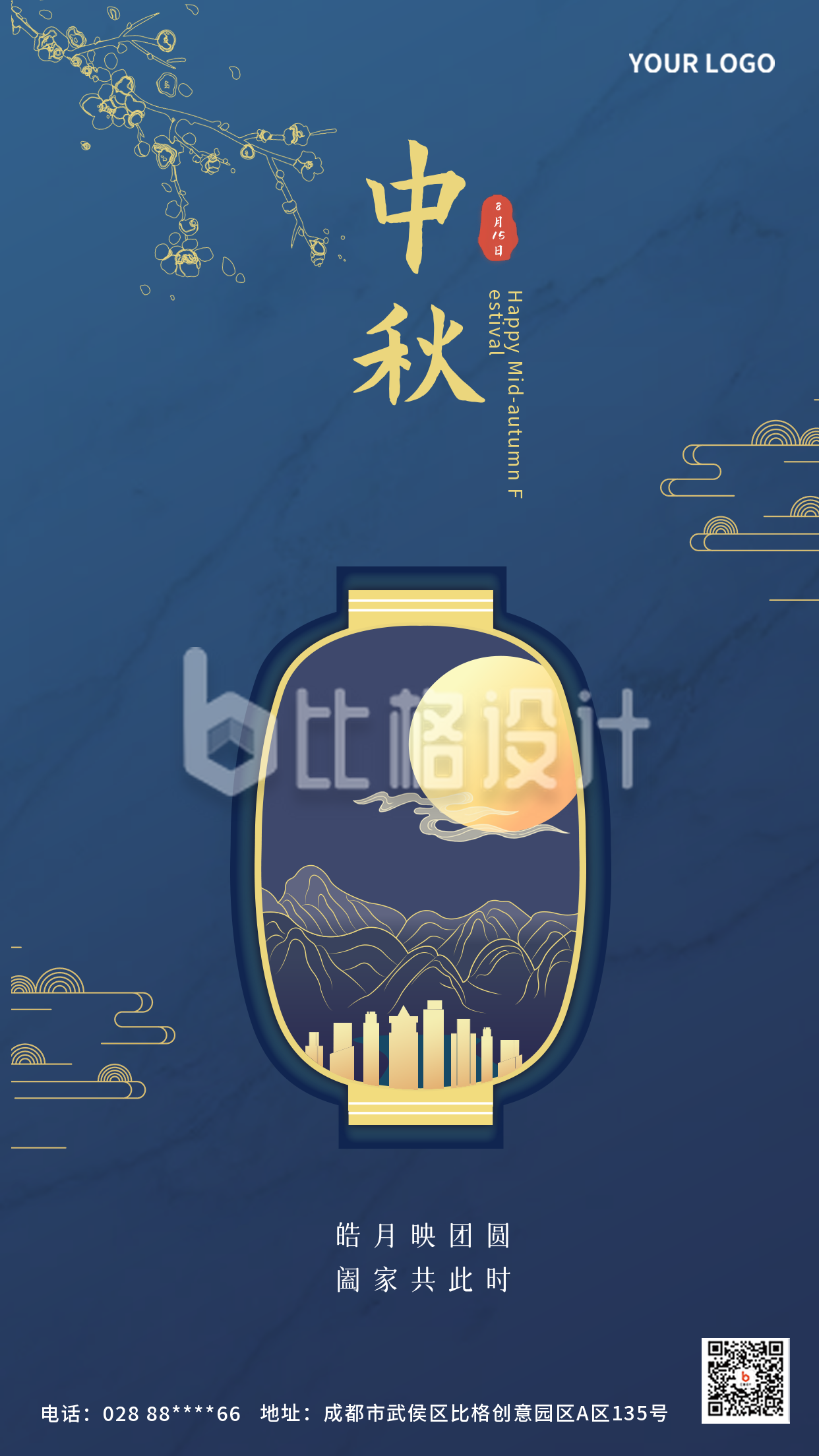 蓝色中国风中秋节宣传手机海报