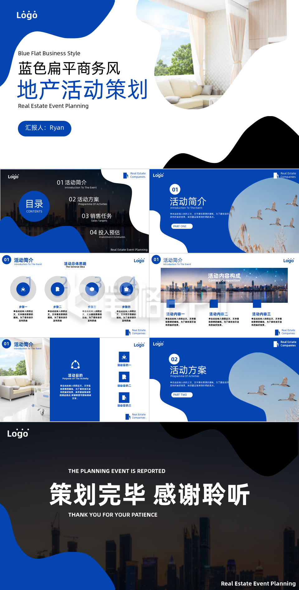 蓝色扁平风地产活动策划PPT