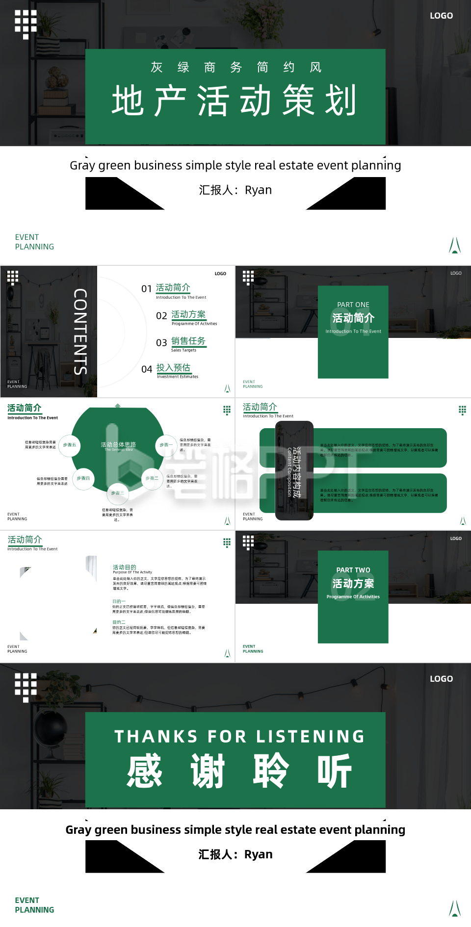 绿色商务风地产活动策划PPT