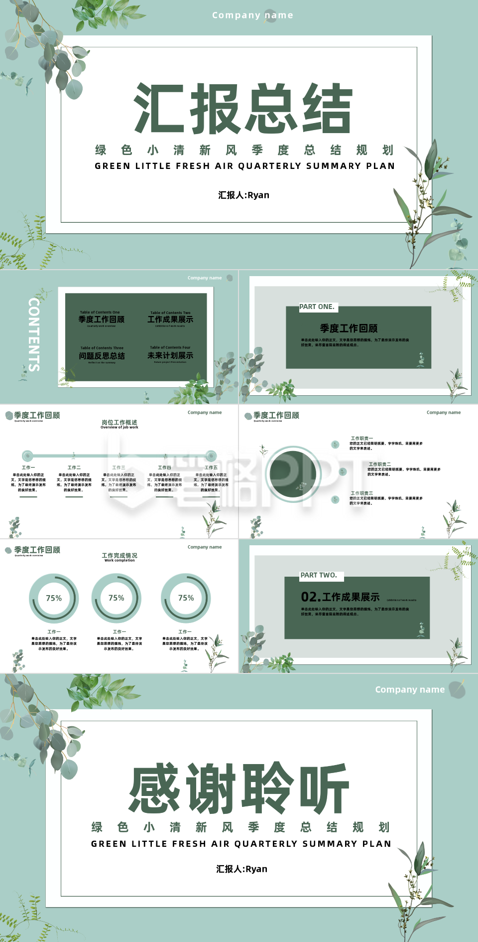 绿色清新季度总结规划PPT