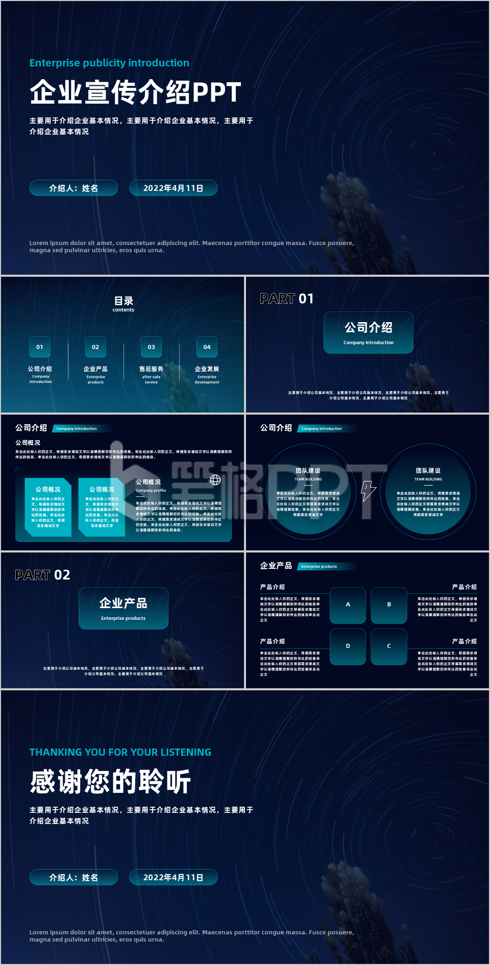 黑绿色科技风互联网行业企业宣传介绍PPT