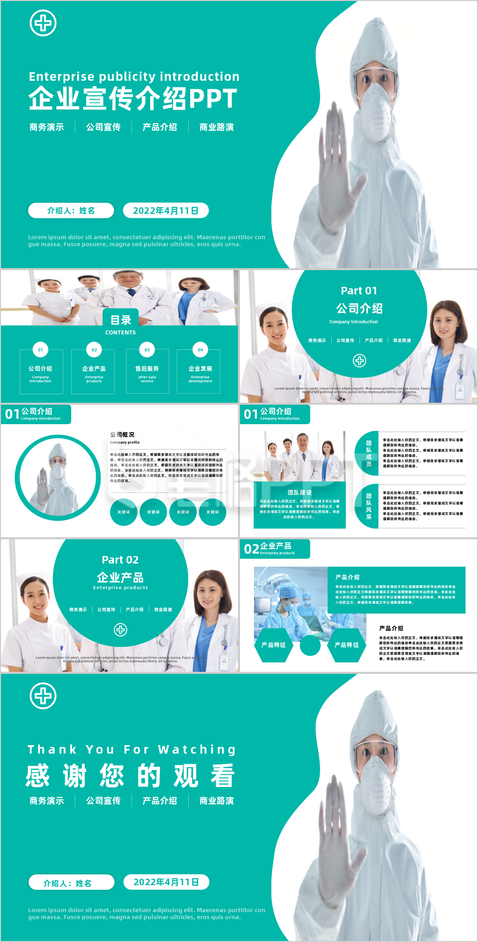 绿色商务风医疗行业企业宣传介绍PPT