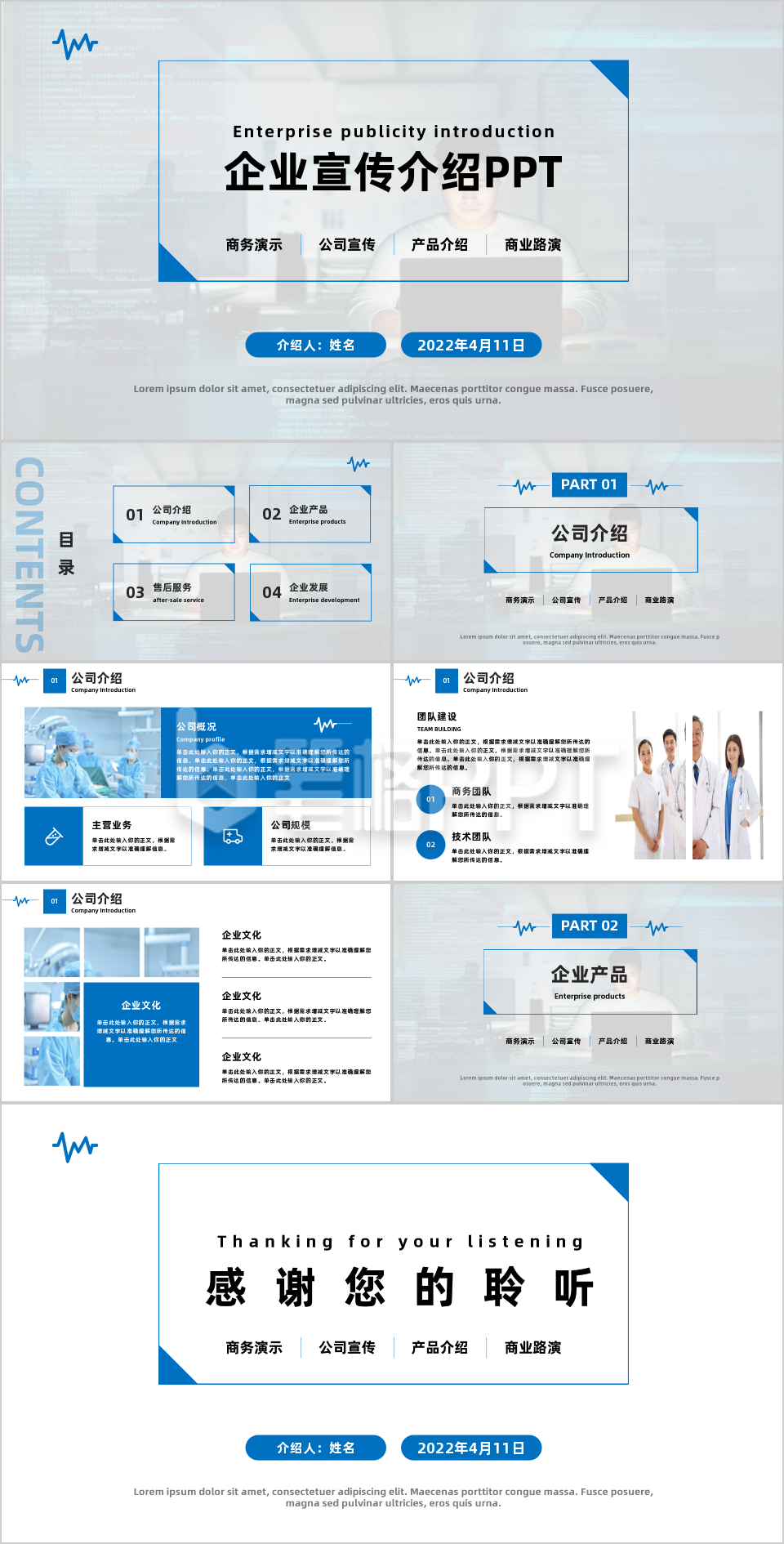 深蓝色简约风医疗保健行业企业宣传介绍PPT