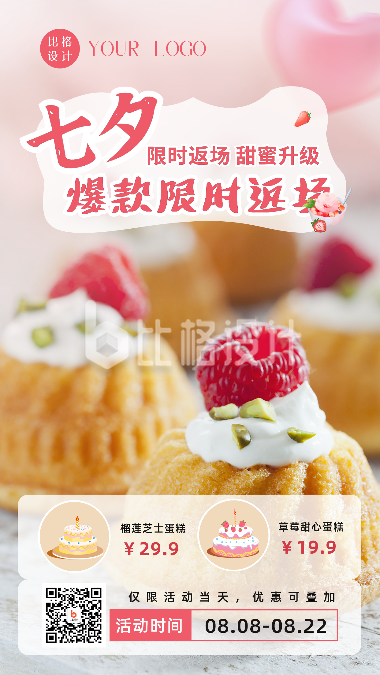 七夕烘焙甜品面包会员促销活动宣传手机海报