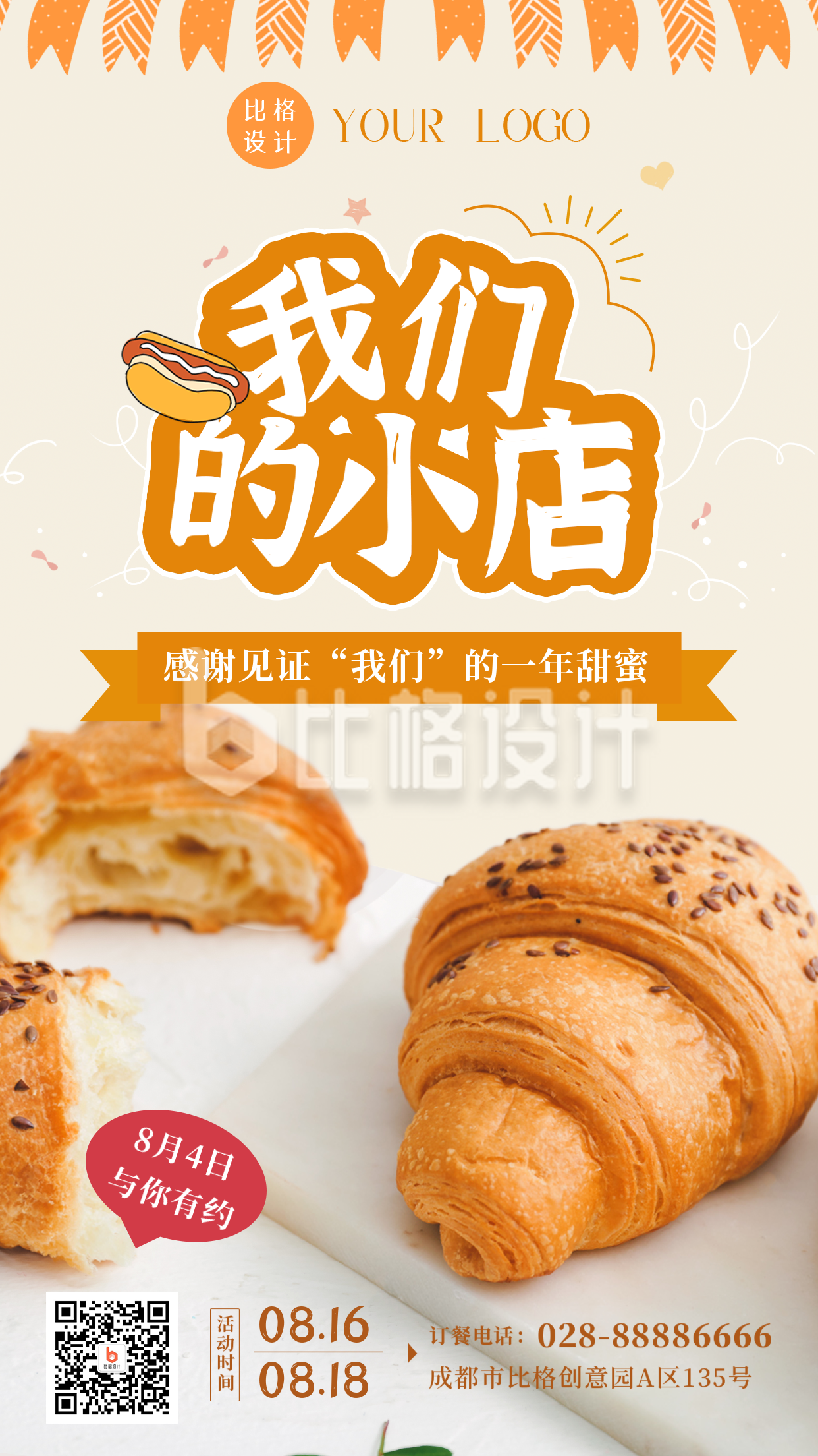 手绘烘焙面包店开业促销甜品活动宣传手机海报