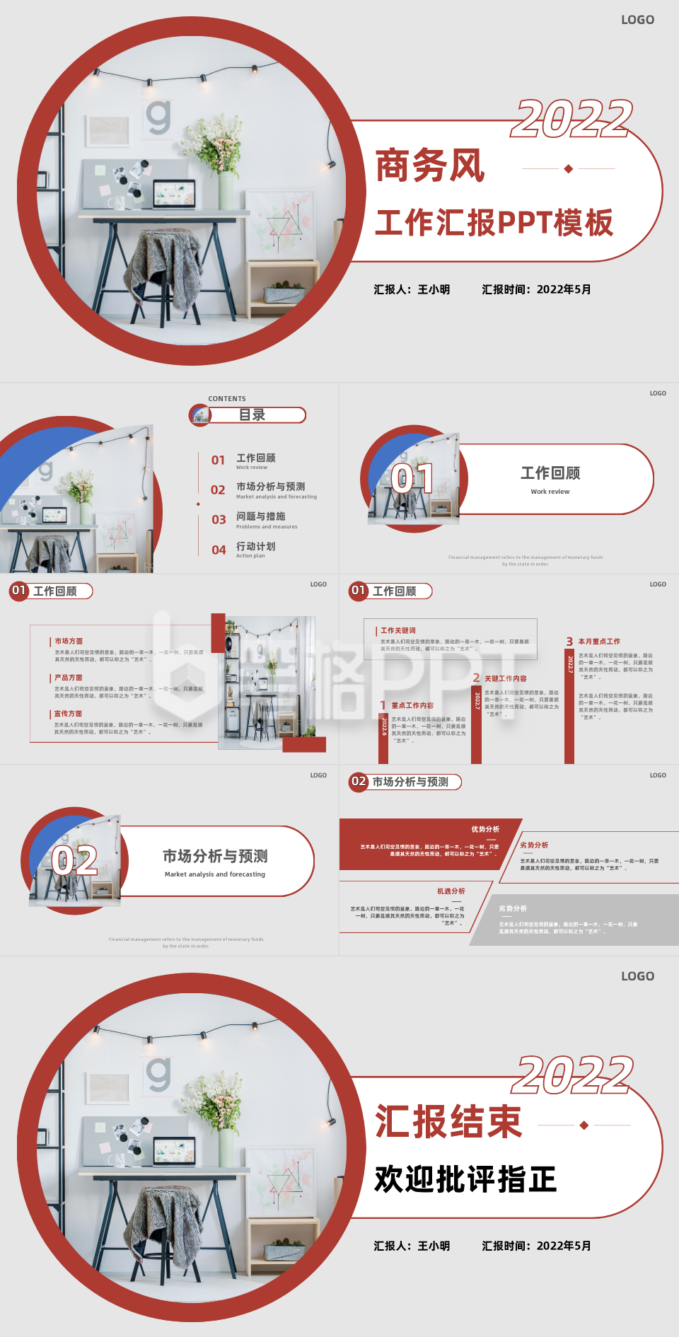 红色商务风通用工作汇报PPT