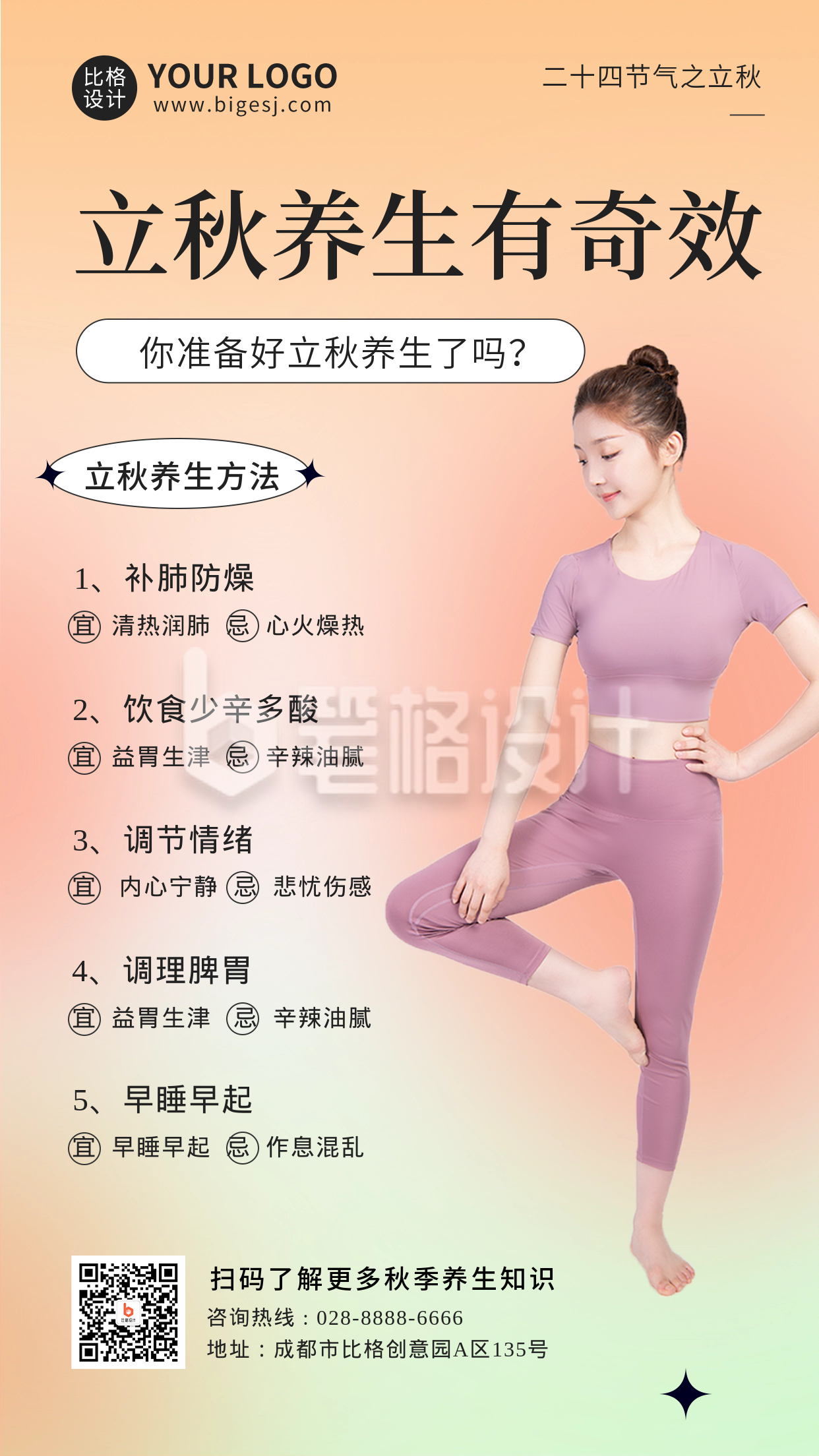 立秋养生有奇效手机海报 立秋养生有奇效手机海报