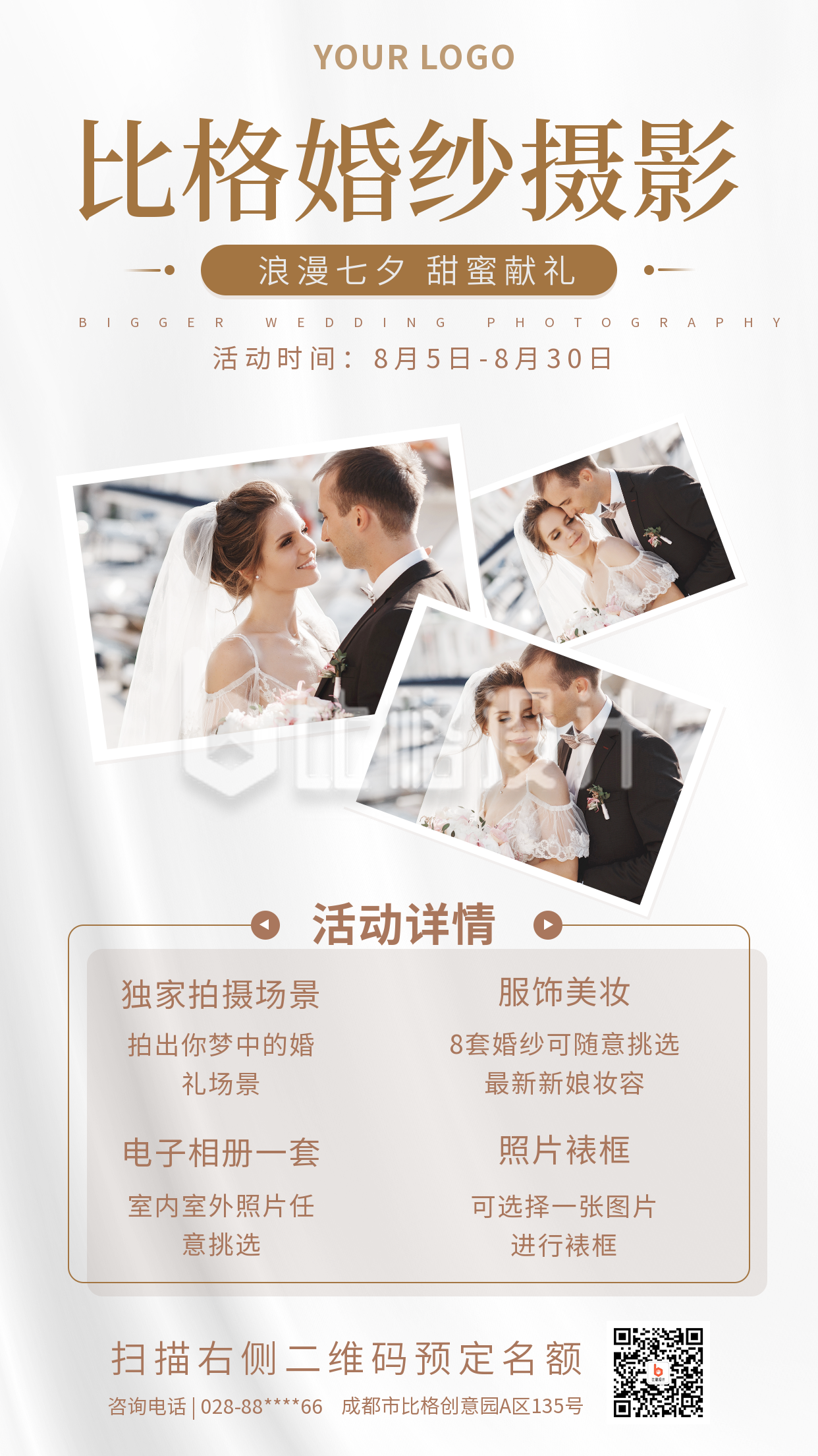 婚纱摄影套餐宣传手机海报