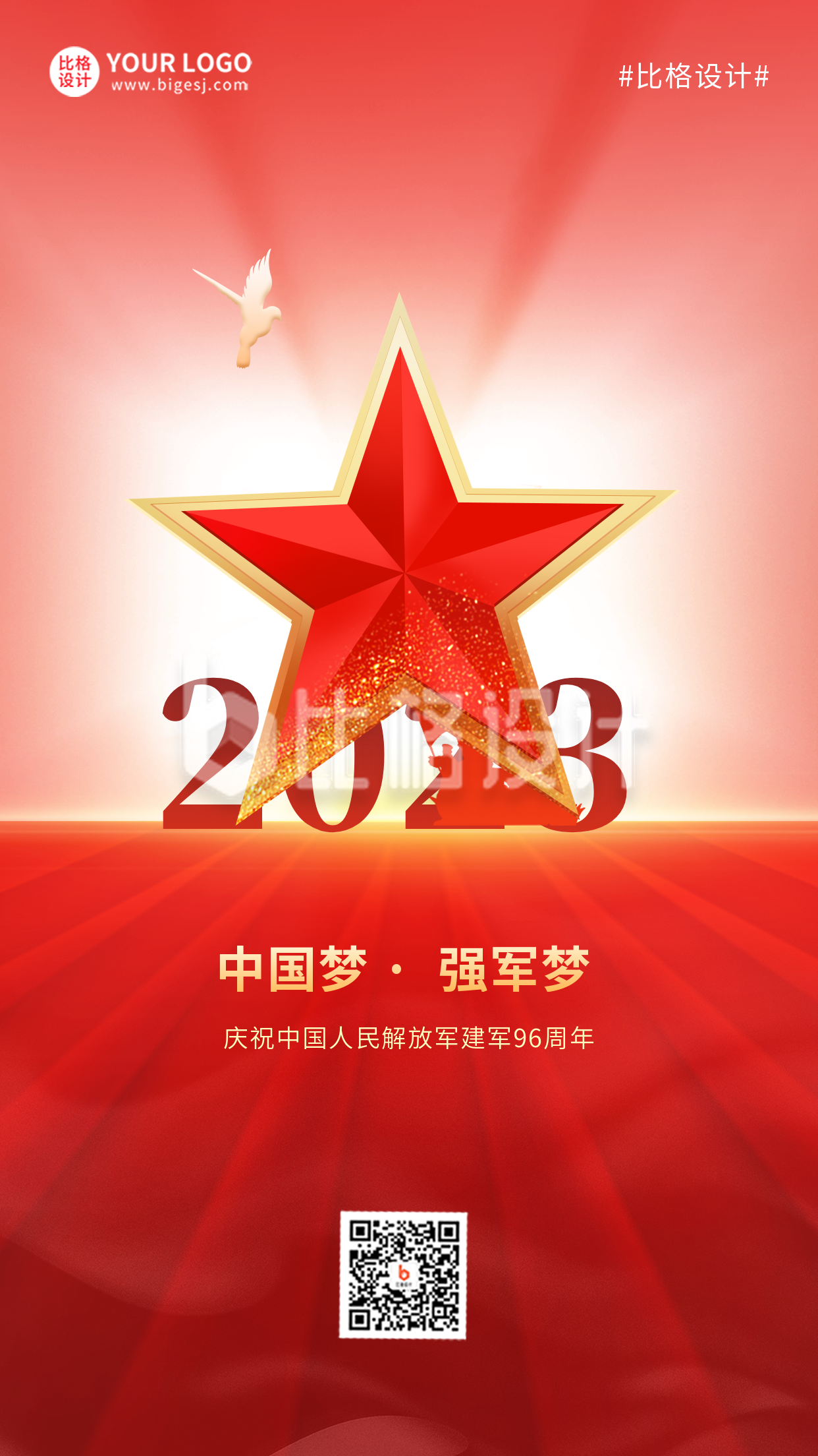 红色喜庆建军节宣传手机海报