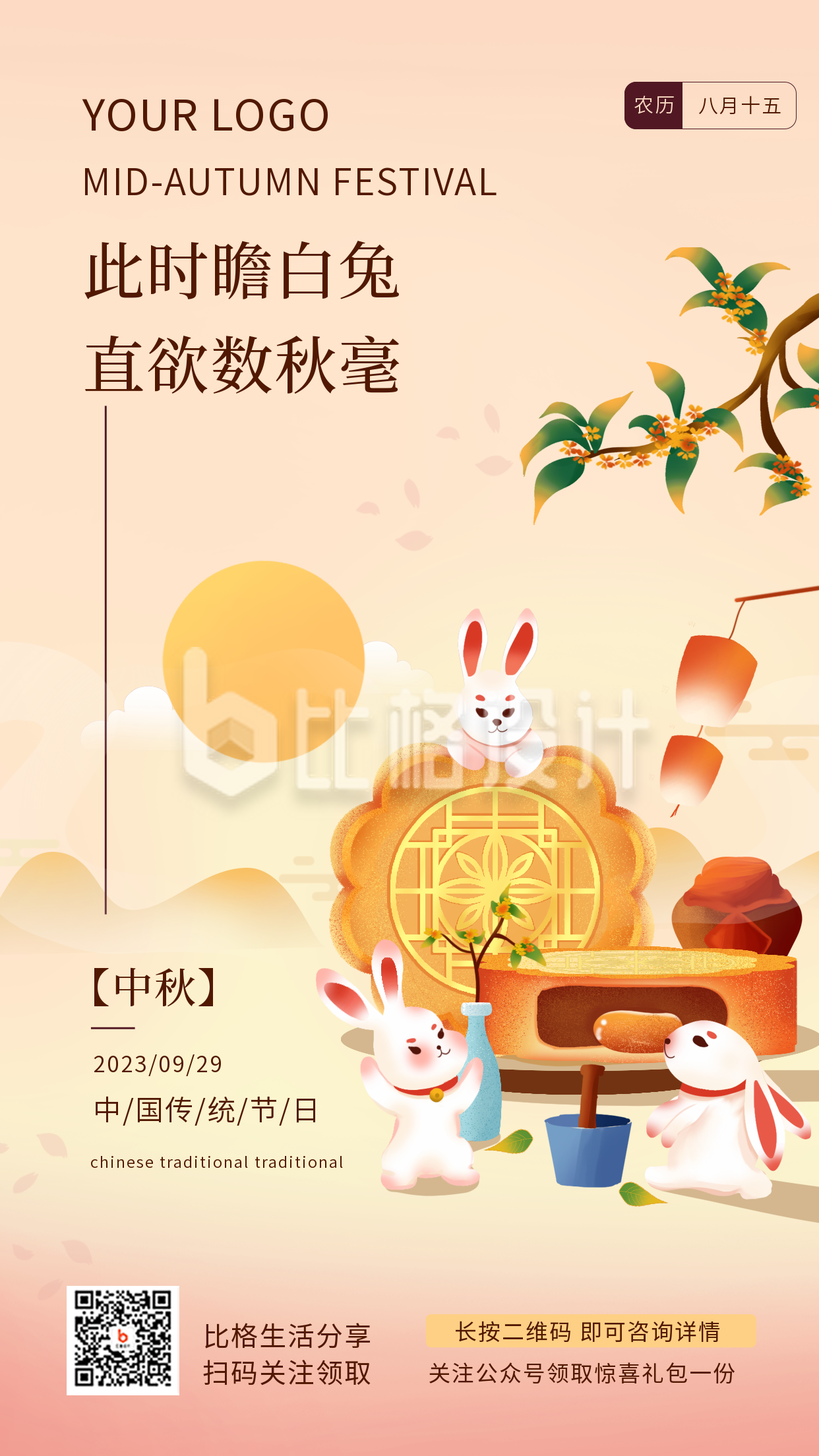 黄色手绘风中秋节节日宣传手机海报