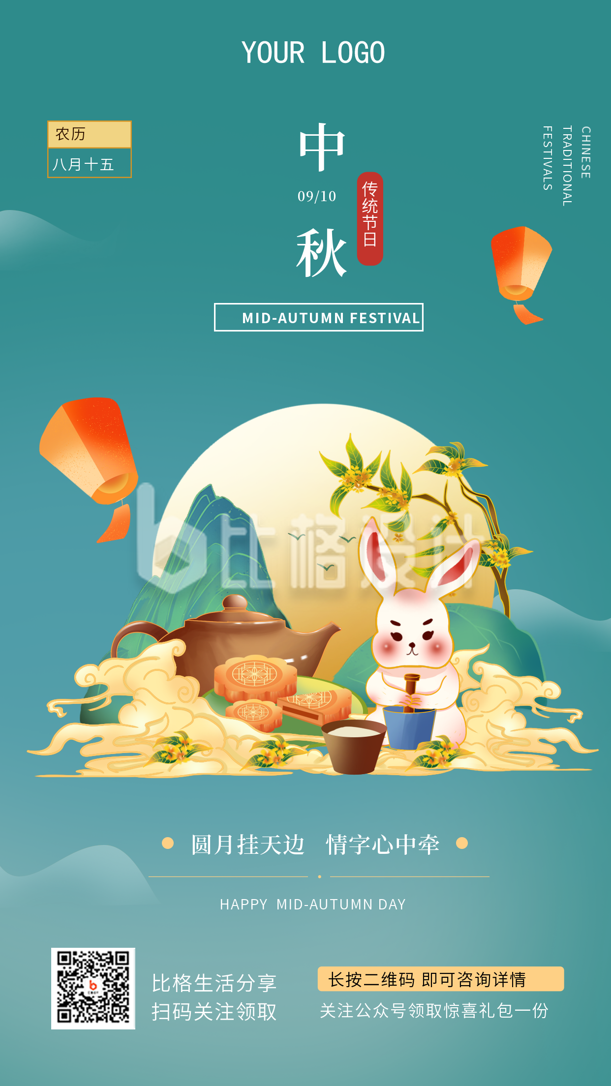 蓝色手绘风中秋节节日宣传手机海报