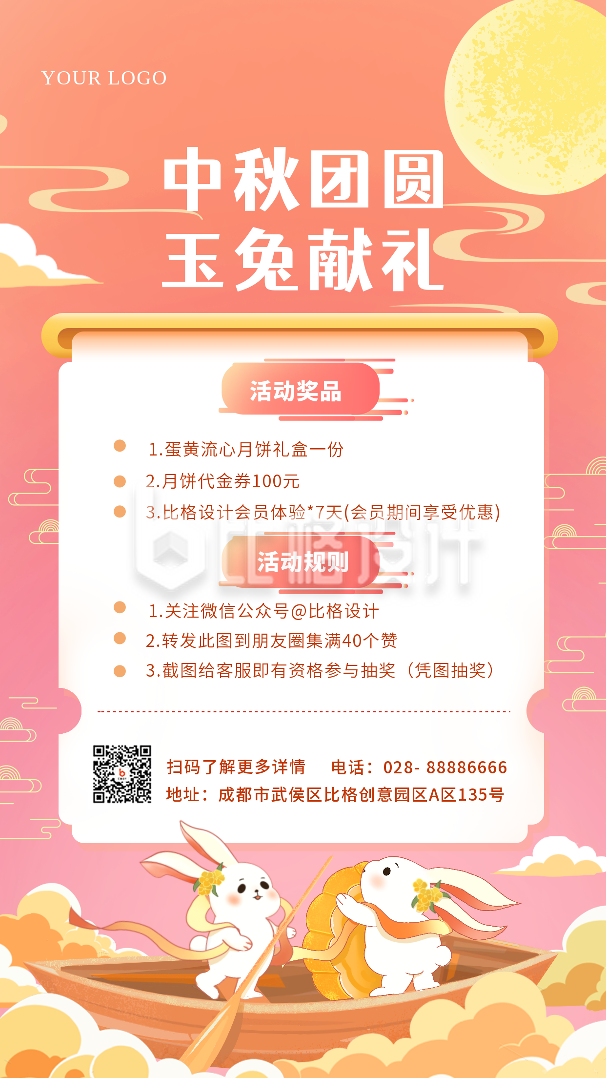粉色中秋节节日活动手机海报