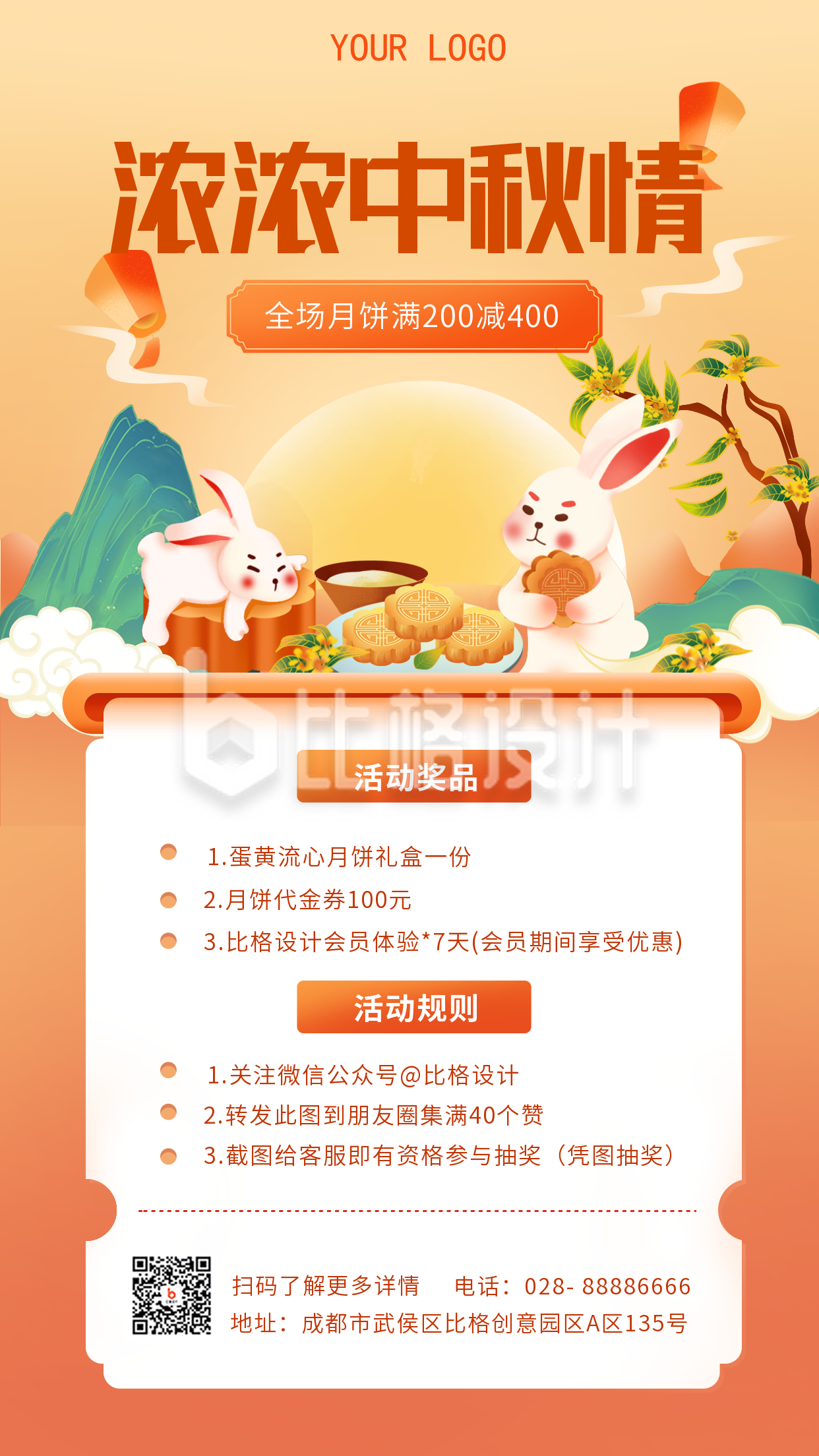 橙色手绘风中秋节促销宣传手机海报