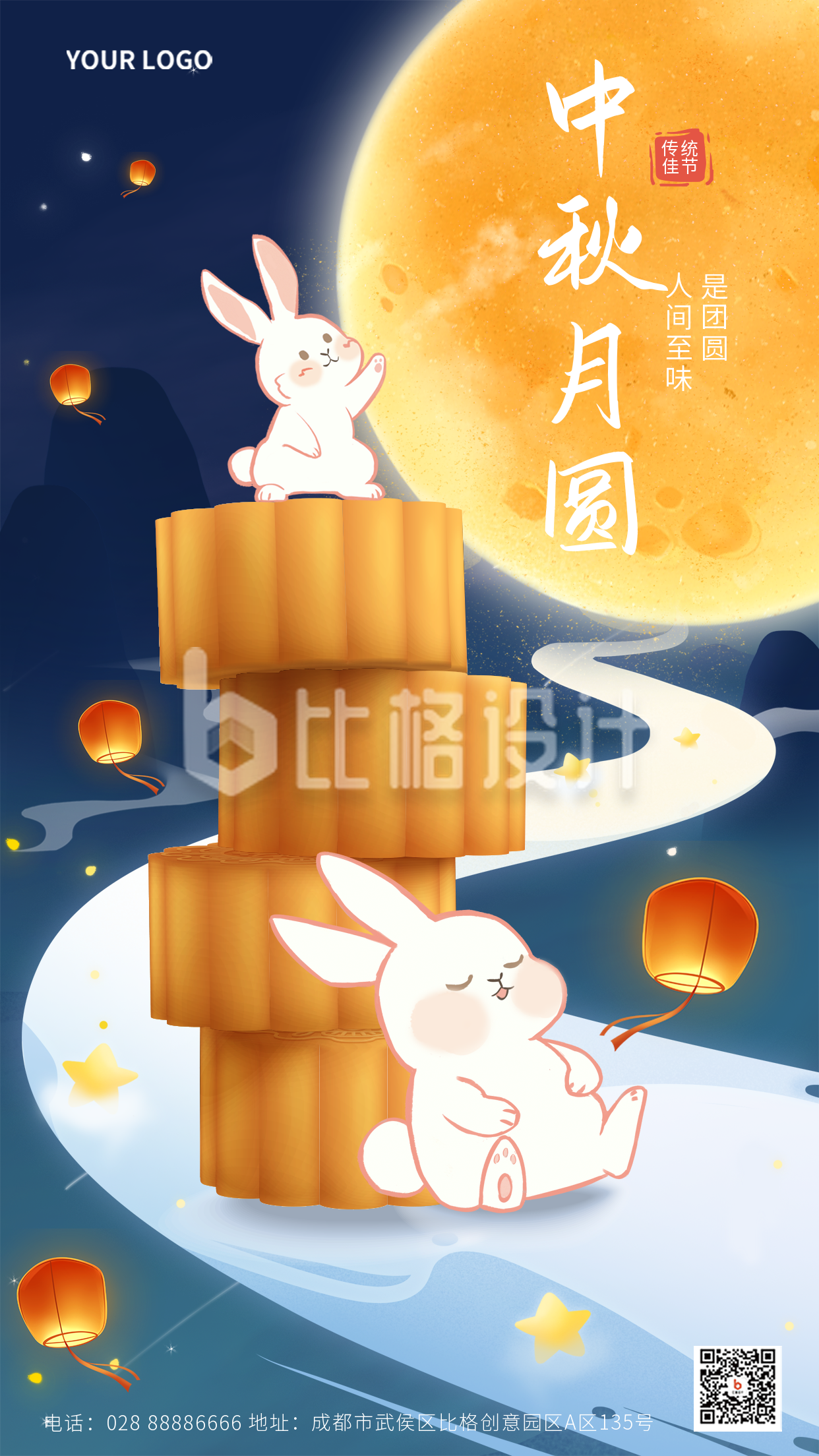 蓝色手绘风中国传统节日中秋节宣传手机海报