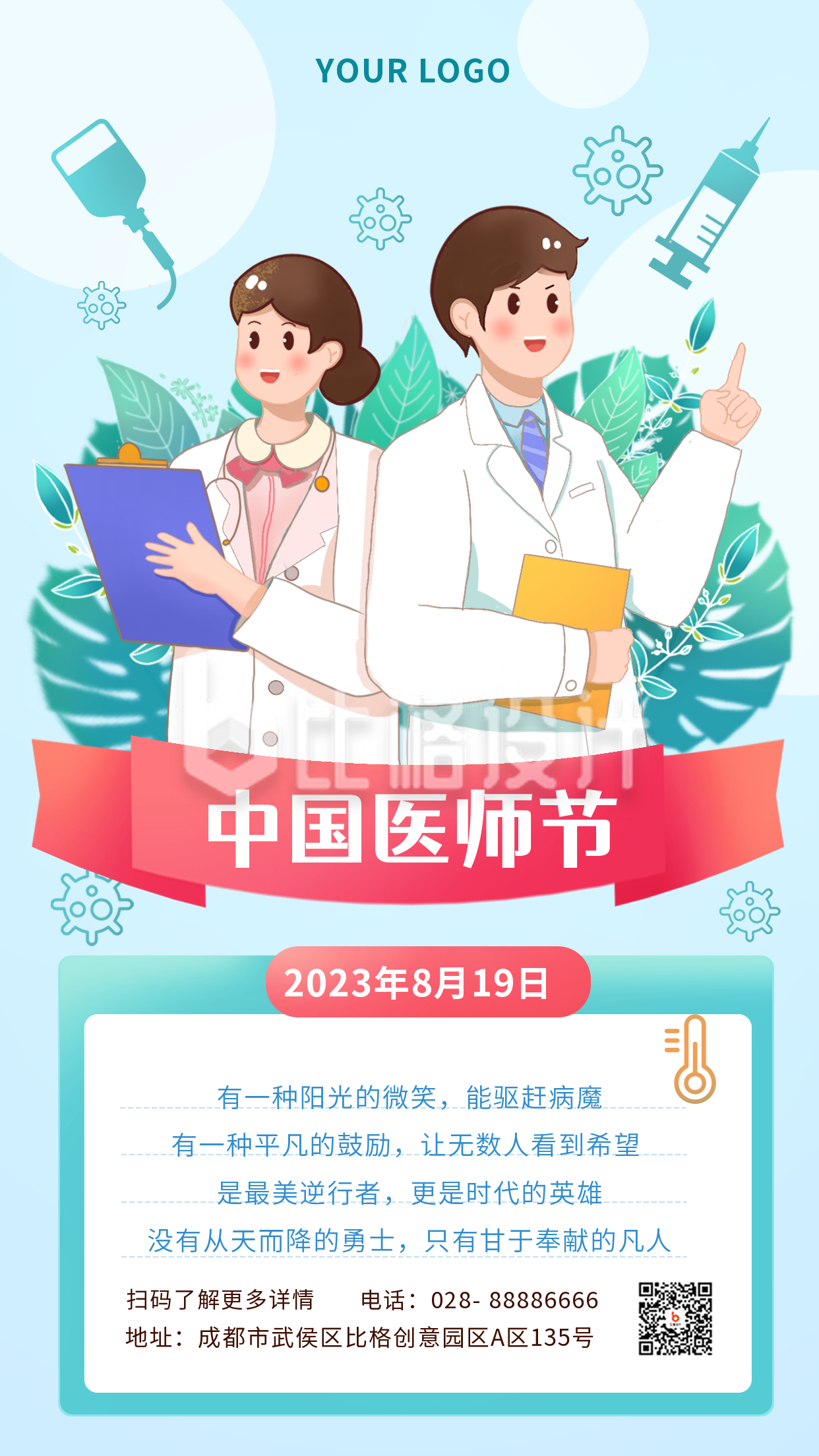 中国医师节蓝色手绘风宣传手机海报