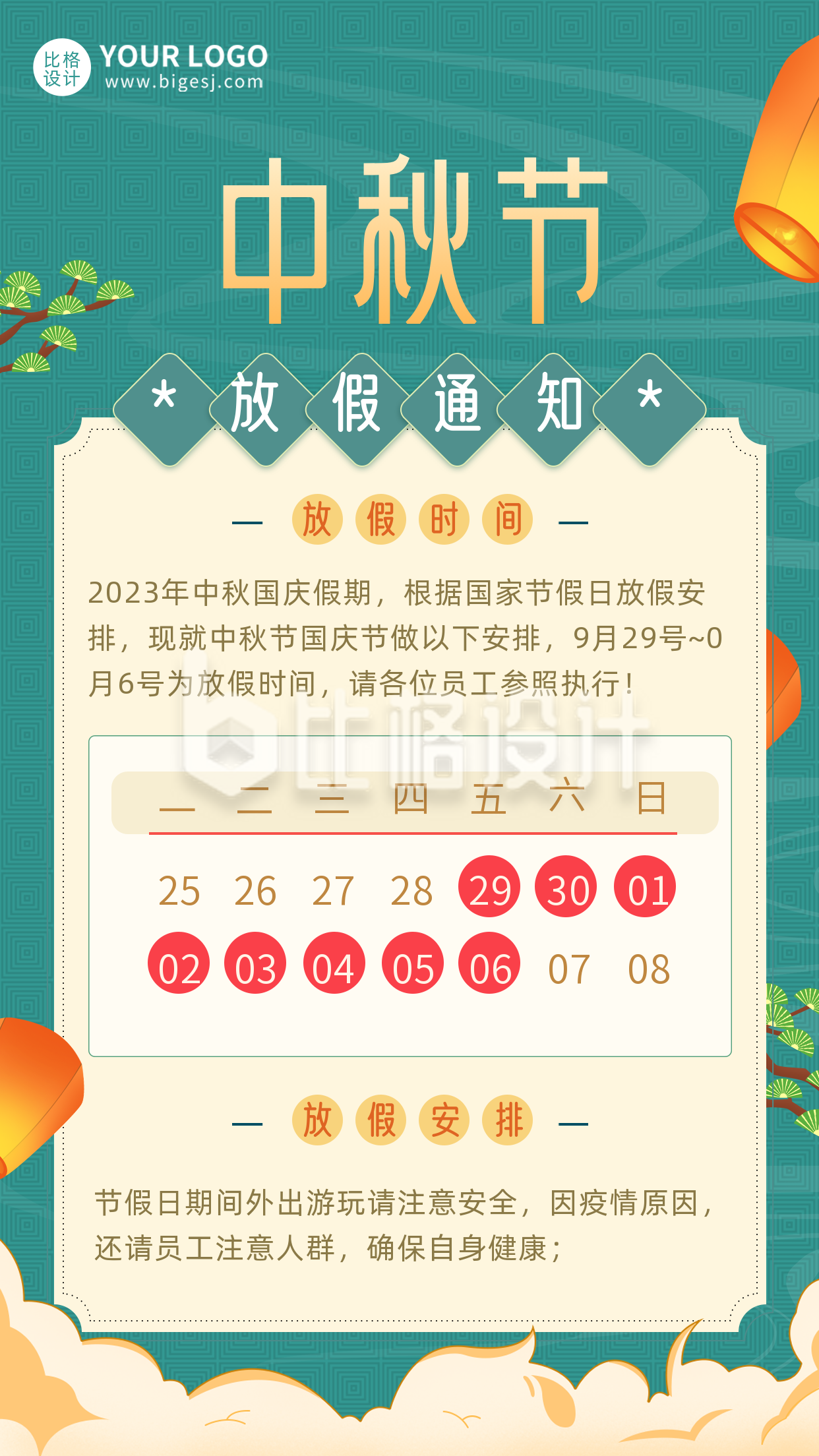 中秋节放假通知绿色国潮风宣传手机海报
