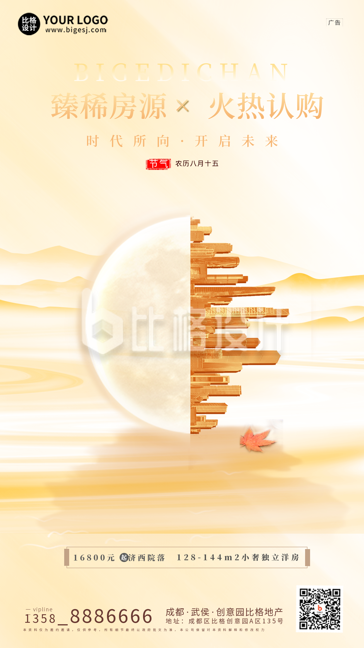 房地产借势中国传统节日中秋节黄色商务风宣传手机海报
