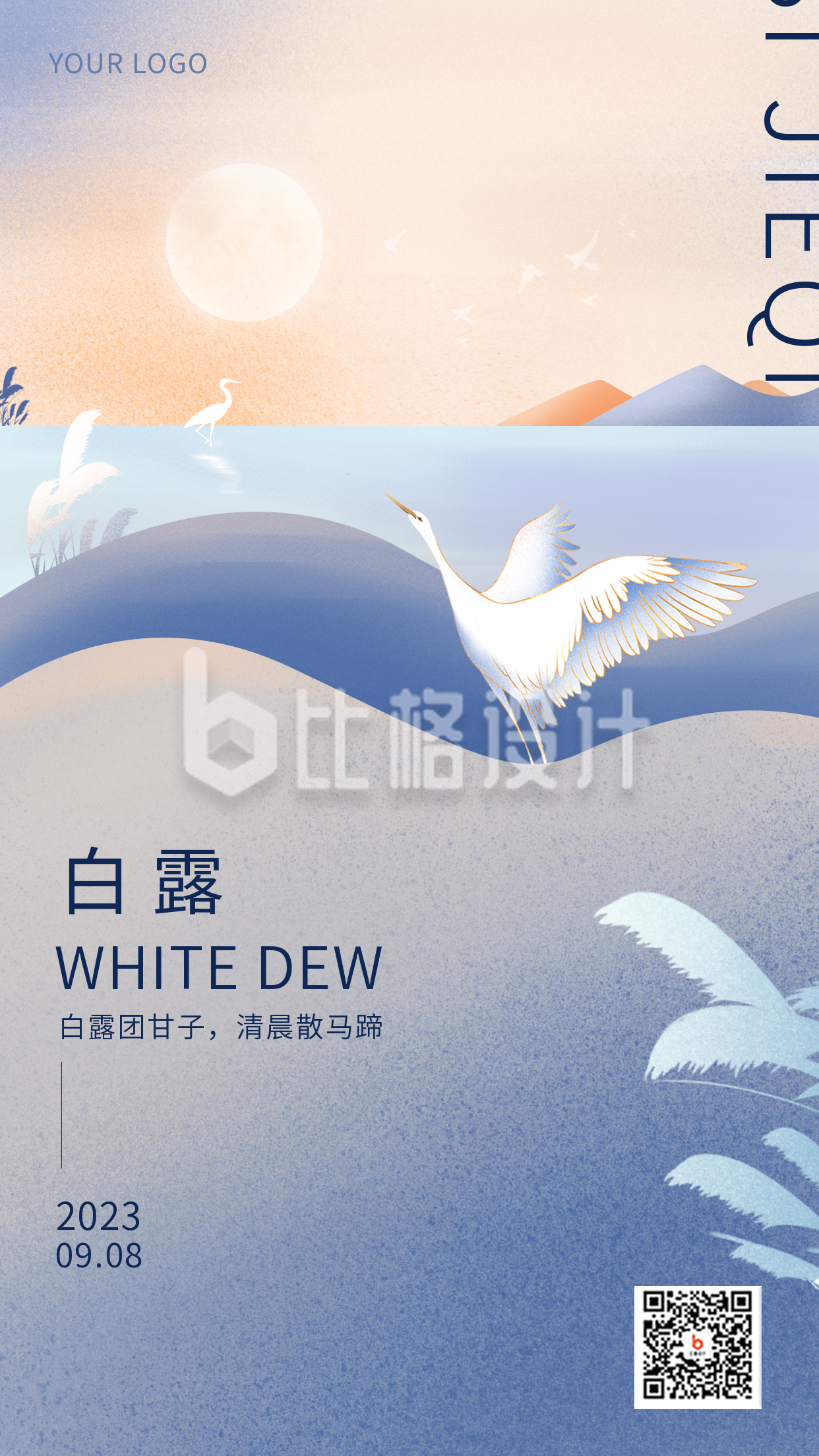白露节日节气蓝色肌理手绘风宣传手机海报