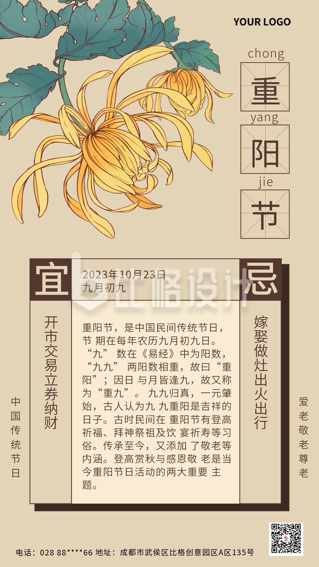 黄色手绘重阳节宣传手机海报