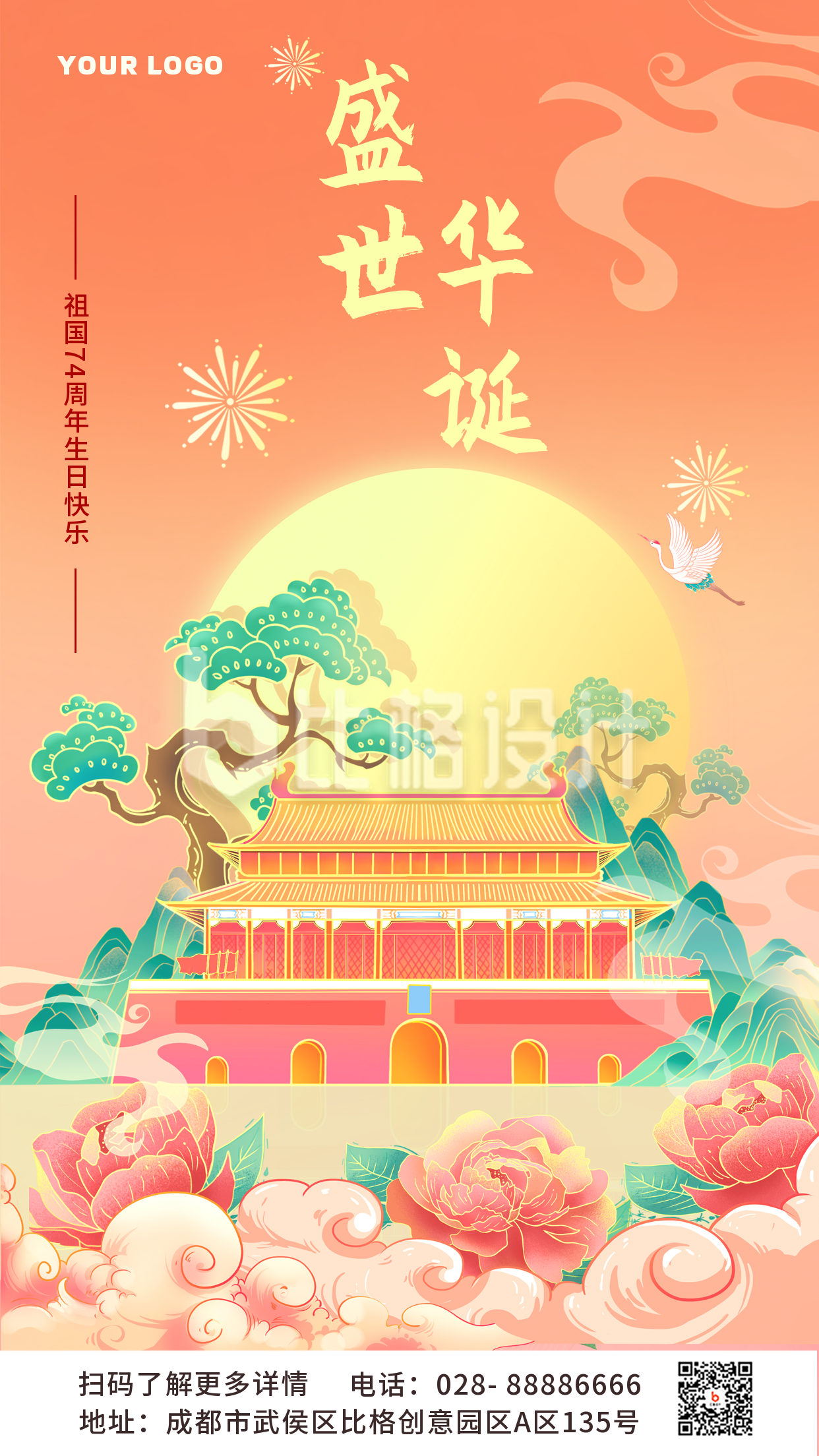 橙色手绘风国庆节节日手机海报