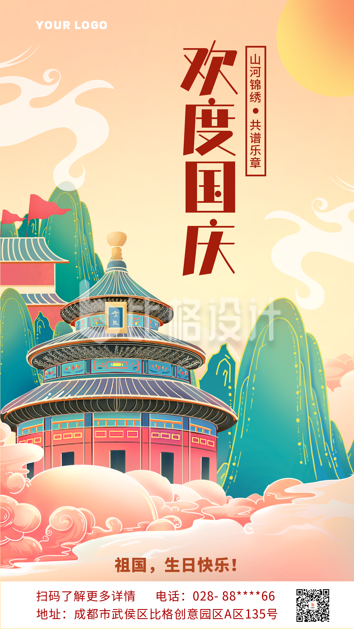 黄色手绘风国庆节节日手机海报
