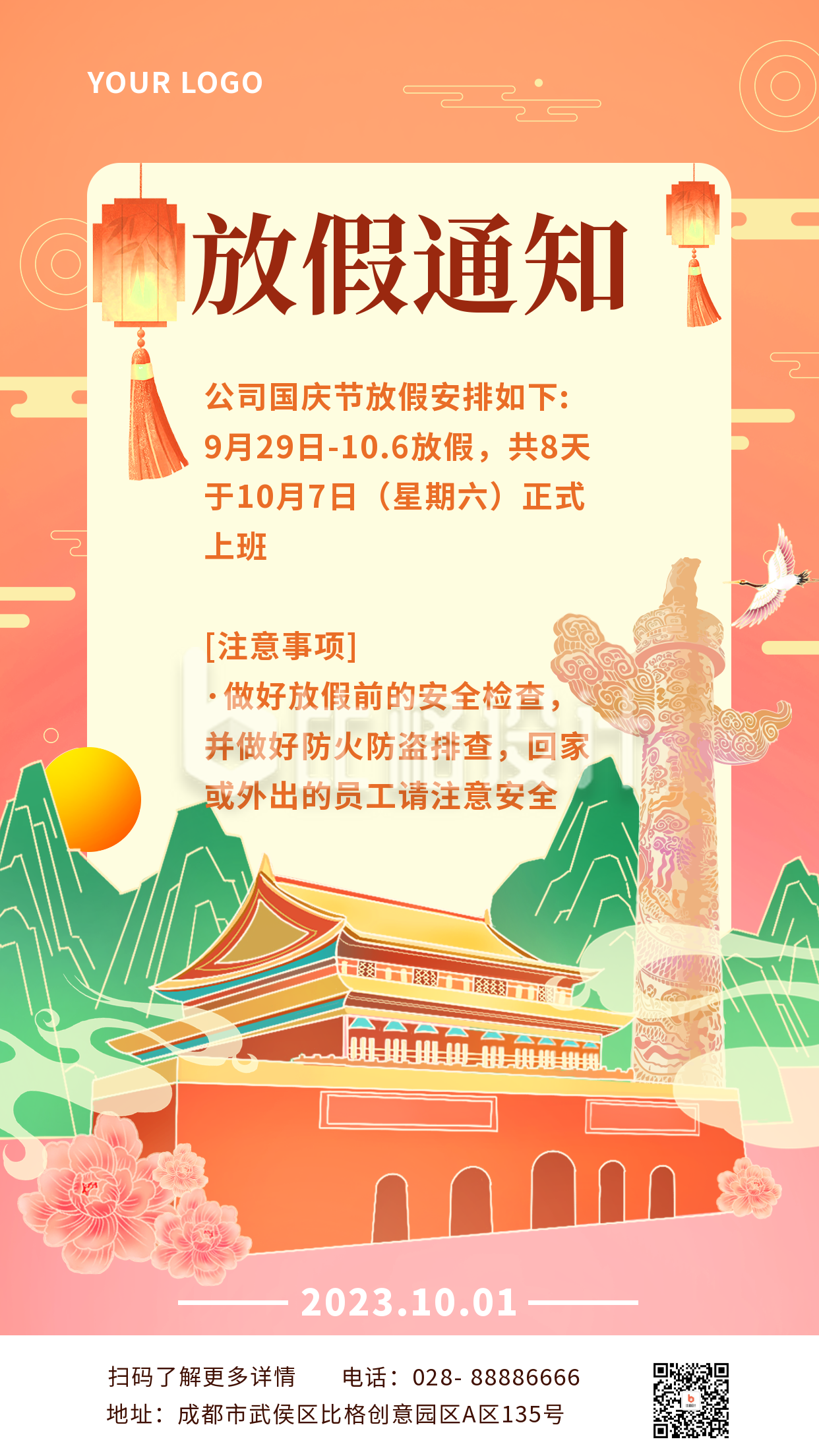 橙色国潮手绘风国庆节放假通知手机海报