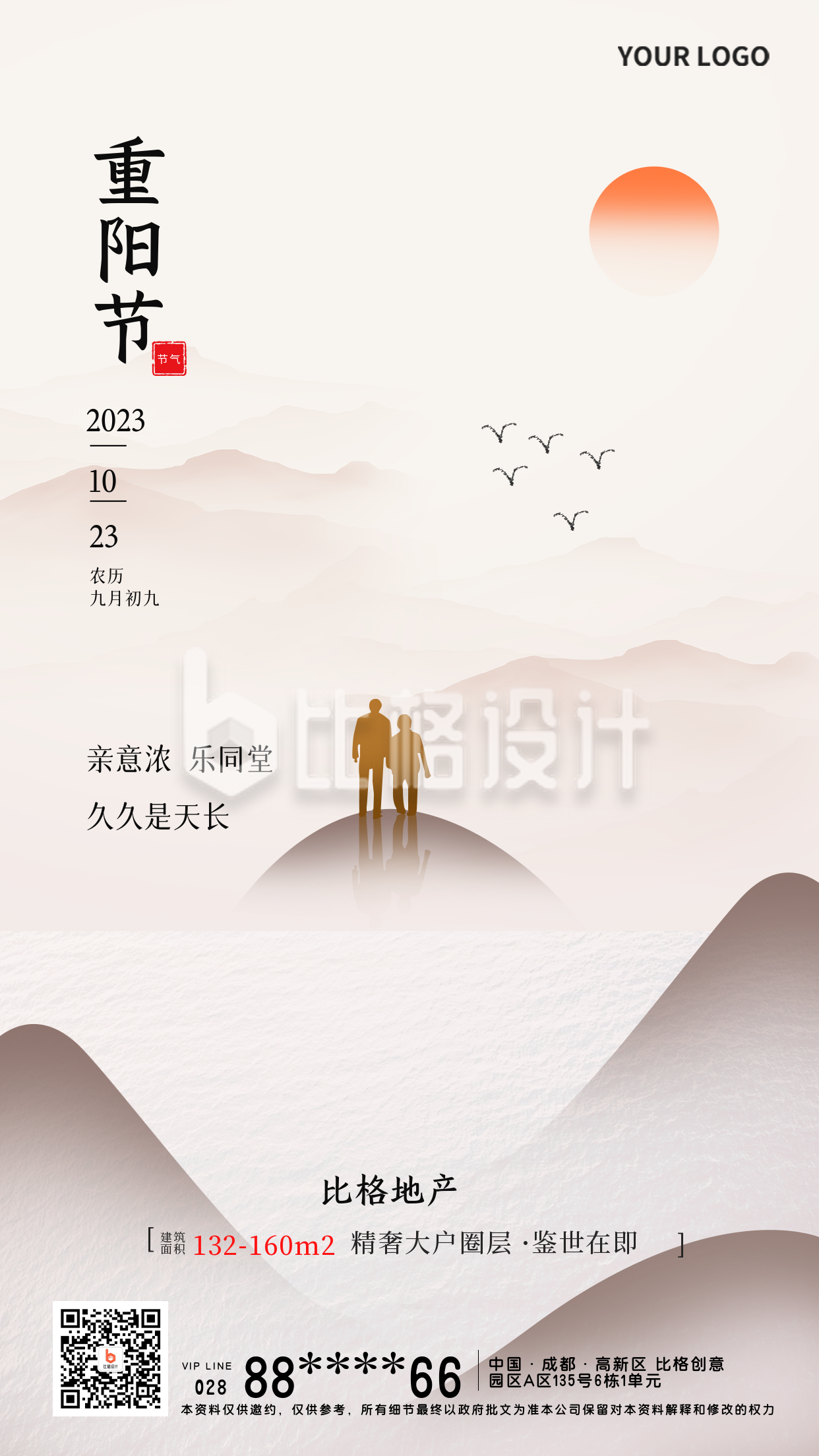 灰色中国风重阳节宣传手机海报