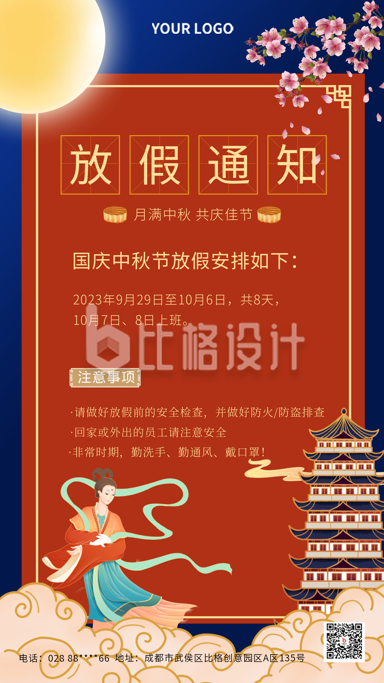 红色手绘中秋节放假通知手机海报