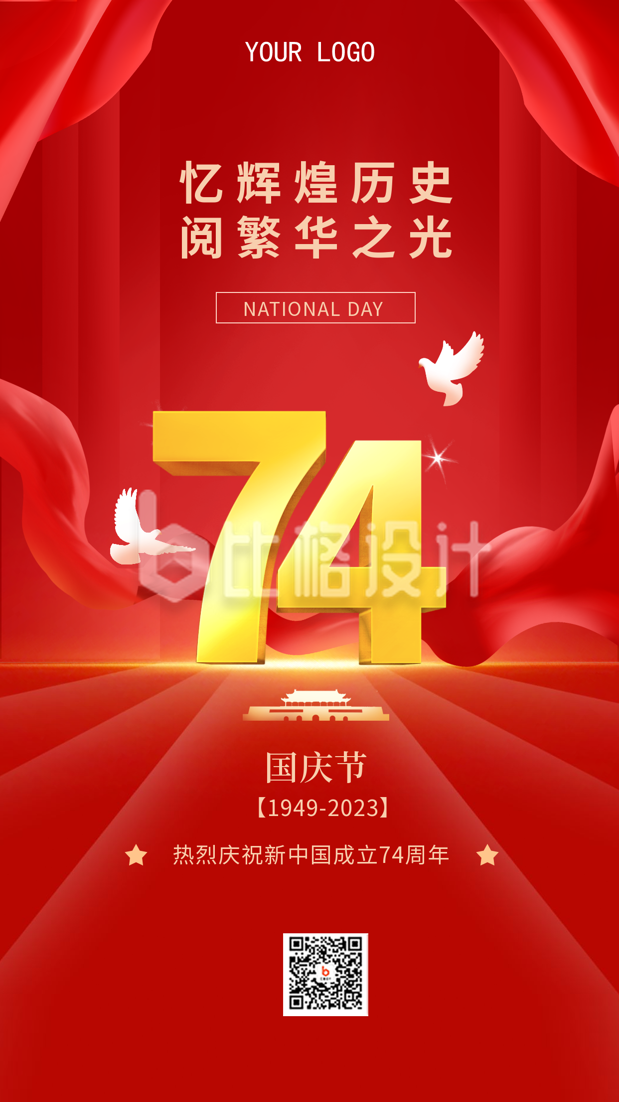 红色喜庆国庆节手机海报