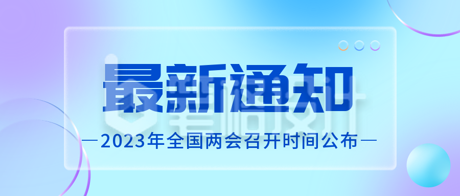 毛玻璃风最新通知公众号封面首图