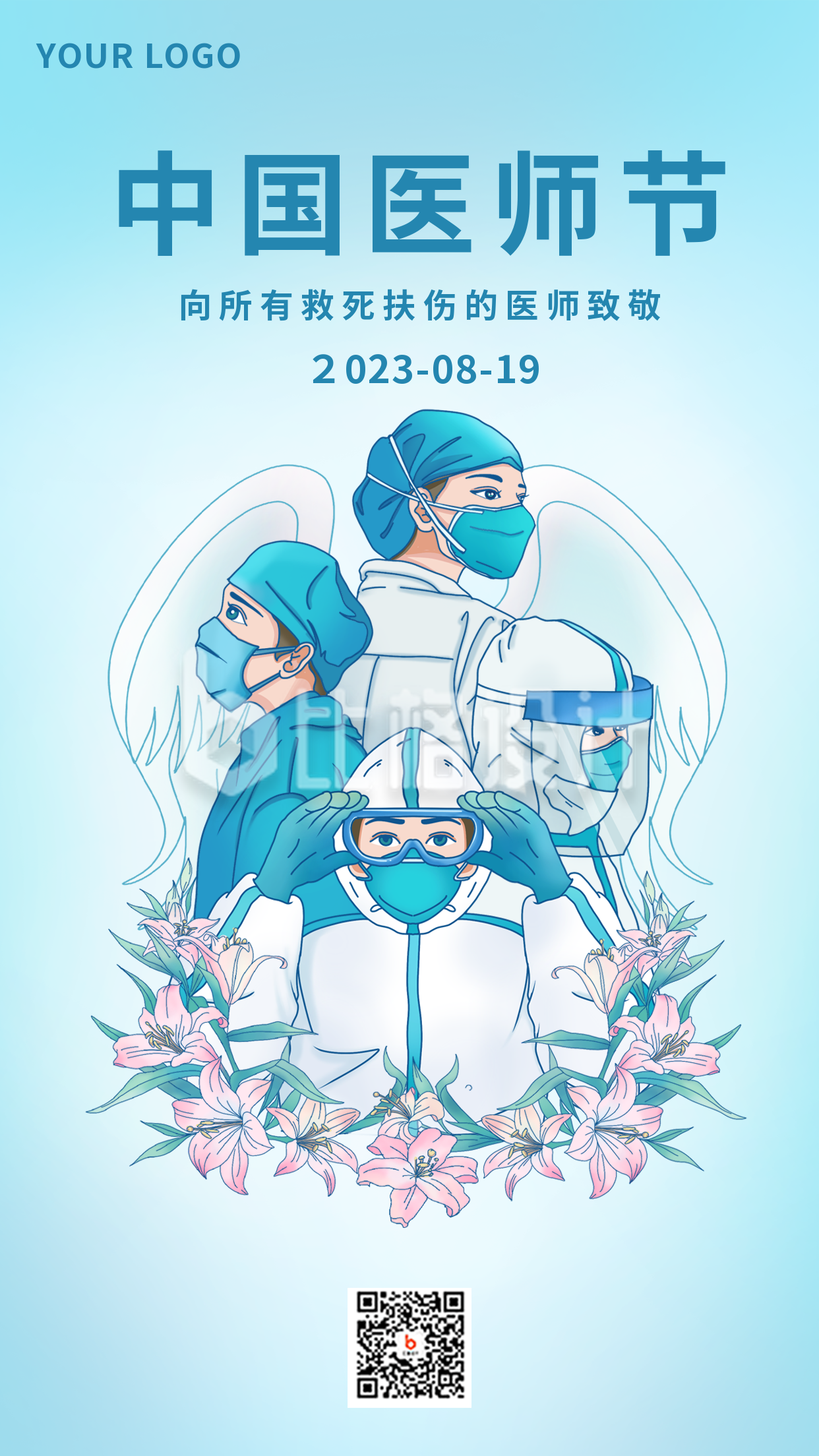 中国医师节蓝色手绘手机海报