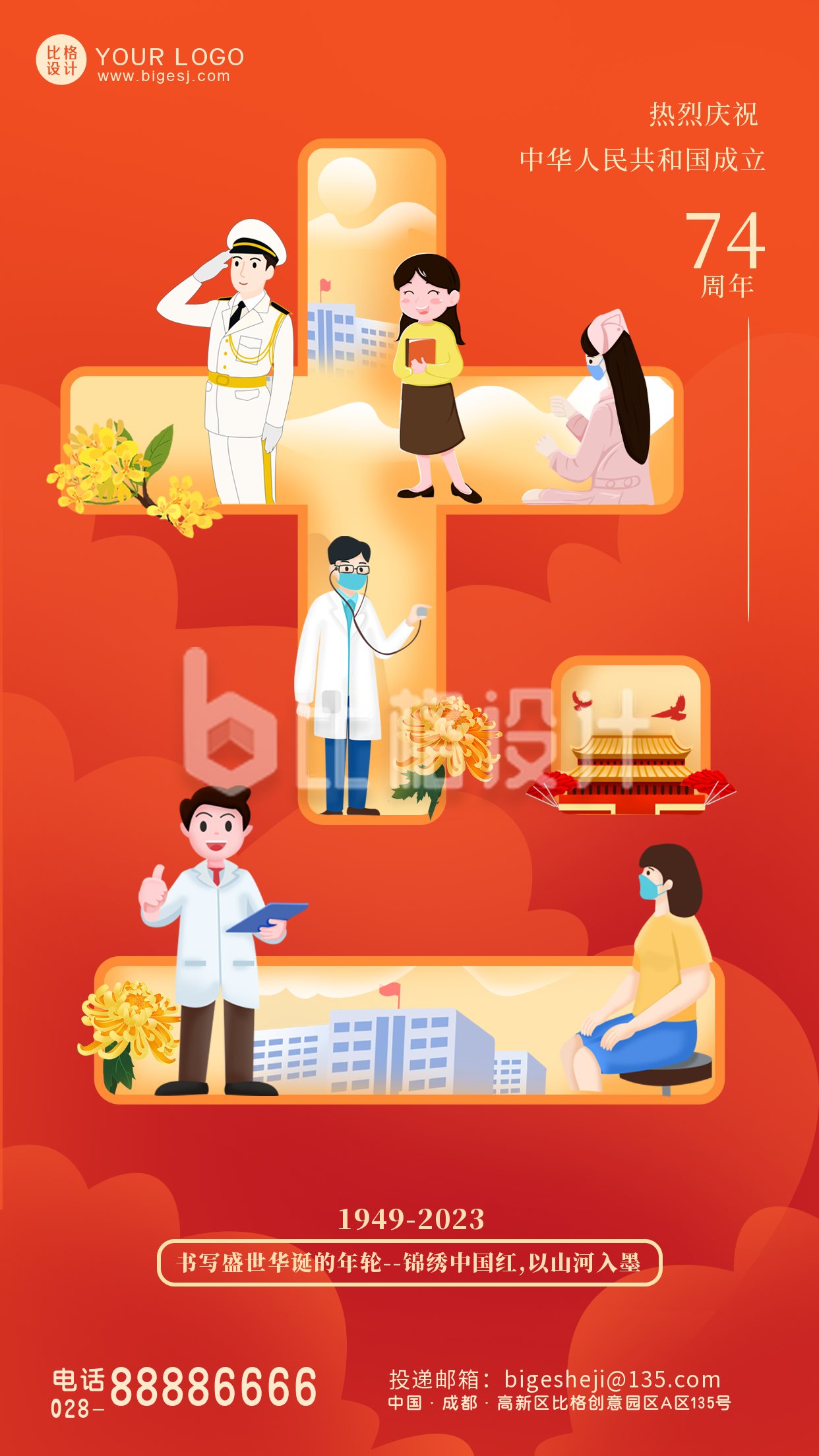 橙色手绘简约风国庆十一手机海报