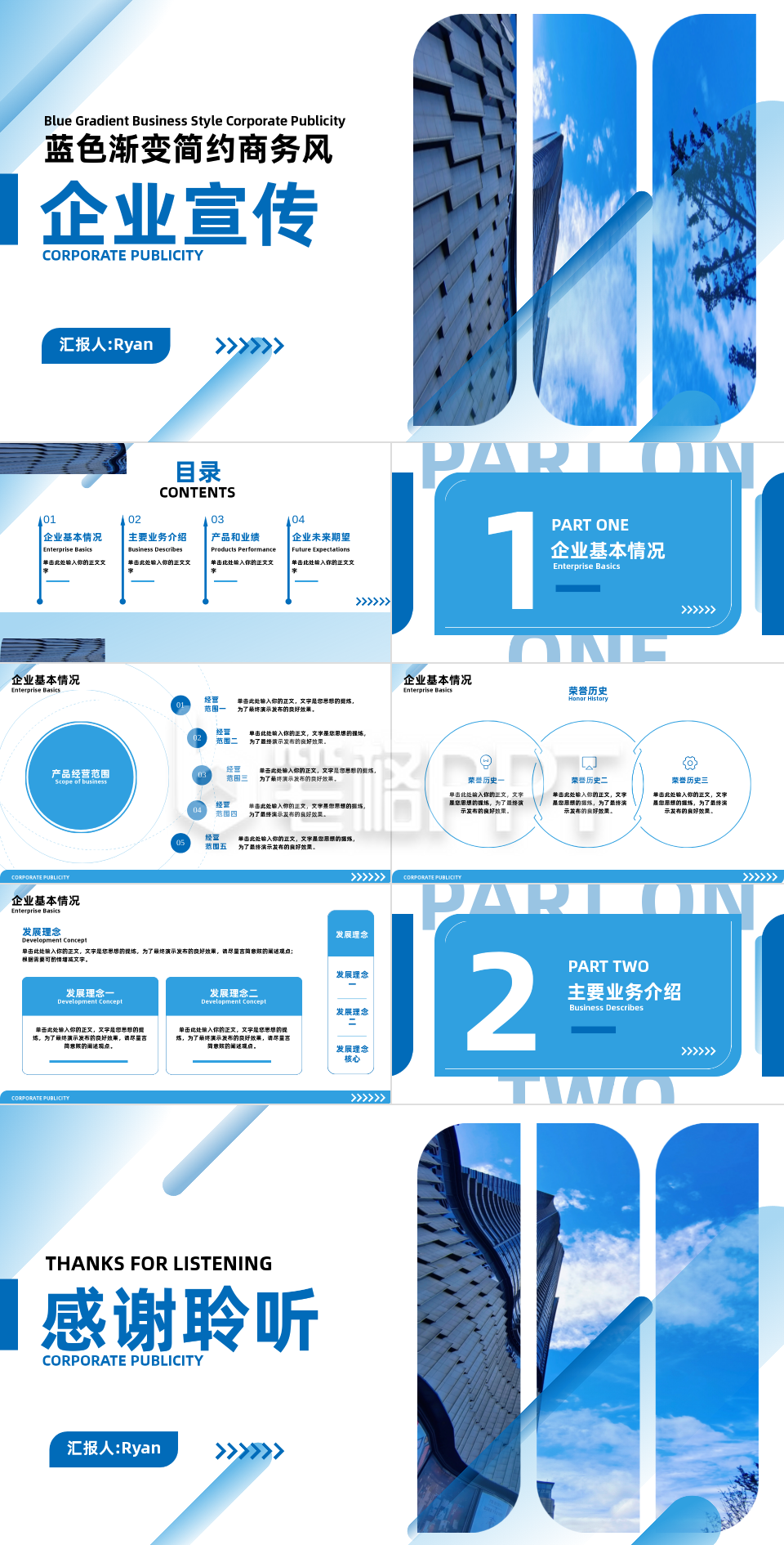蓝色渐变商务风企业宣传PPT