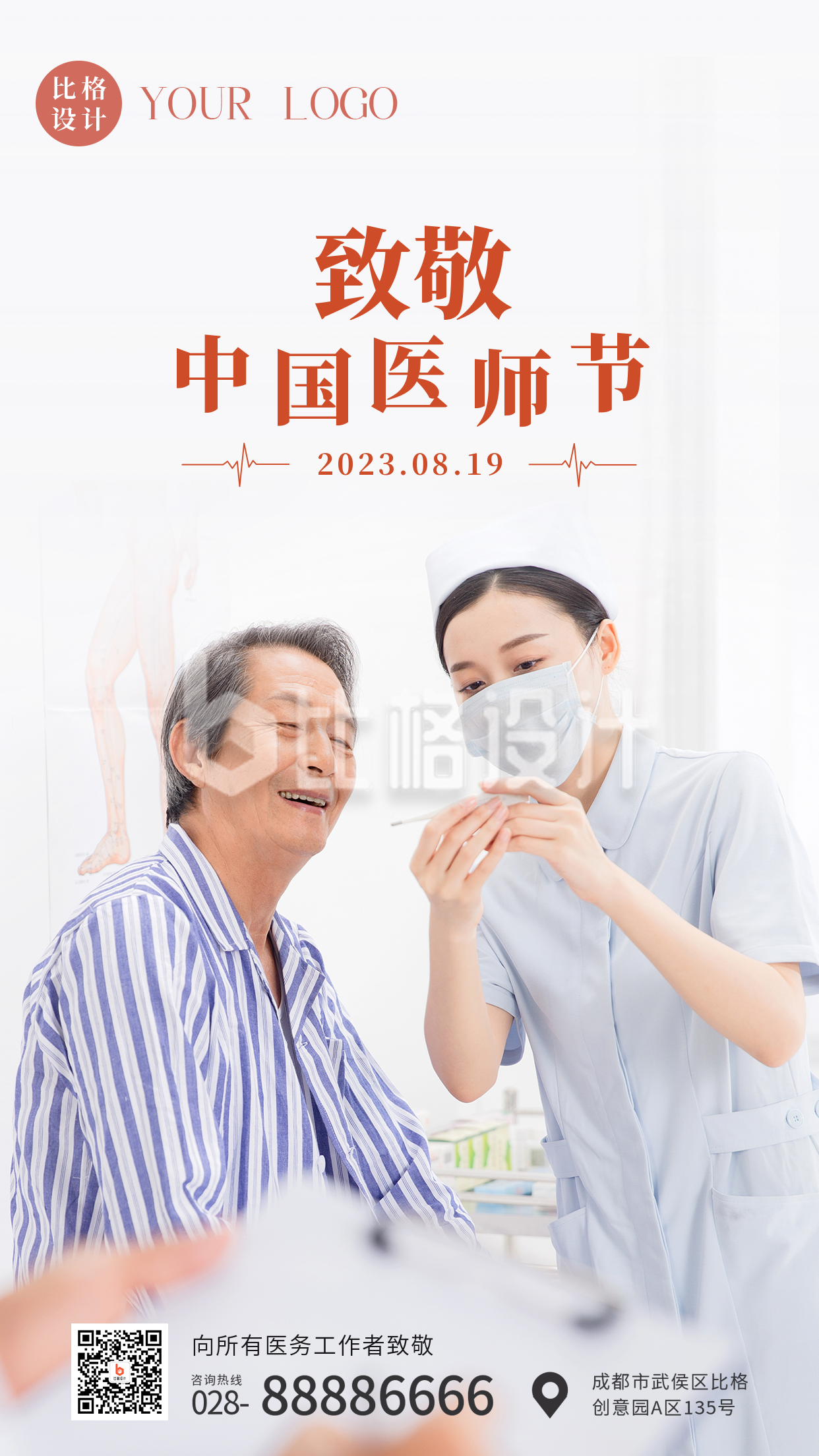 简约中国医师节实景手机海报