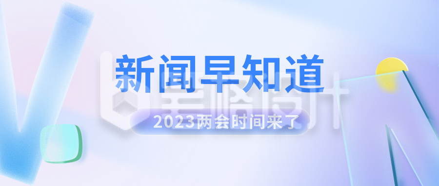 清新渐变新闻通知毛玻璃公众号封面首图