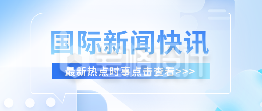 清新弥散新闻通知公众号封面首图